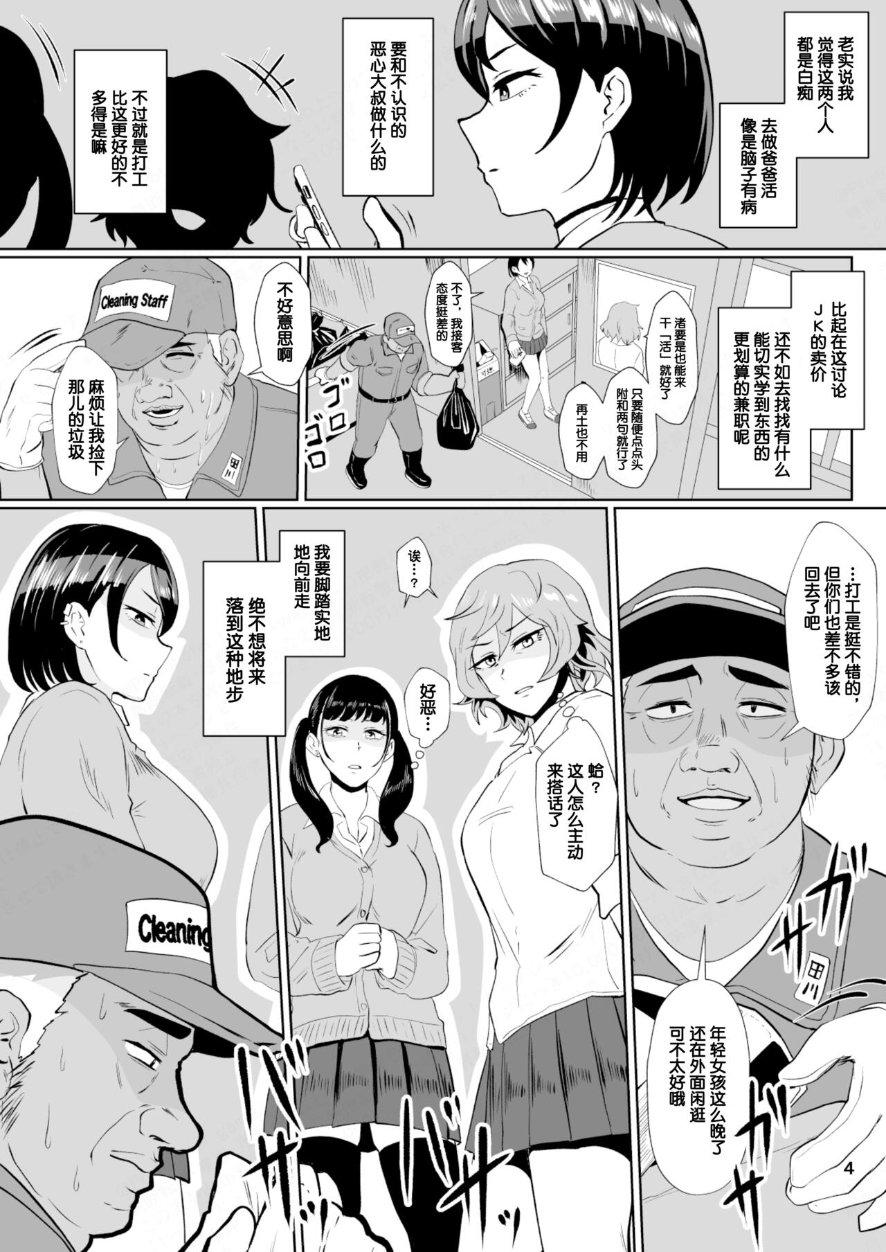 "Papakatsu nante Doukashiteru" Joshi no Kenjitsu na Semen Tissue Arbeit page 3 full