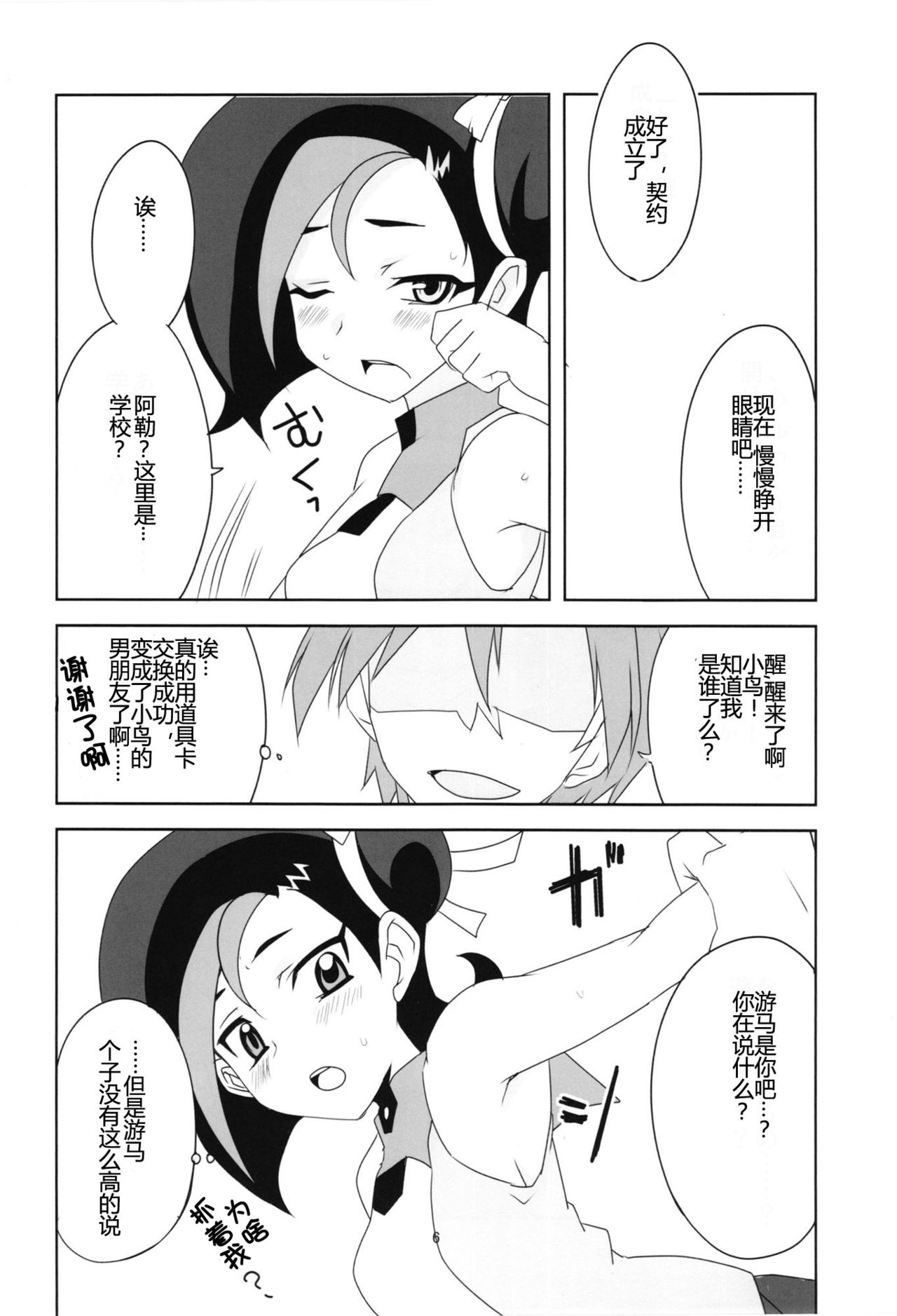 Kotori-chan to Peropero Shitari Saretari page 9 full