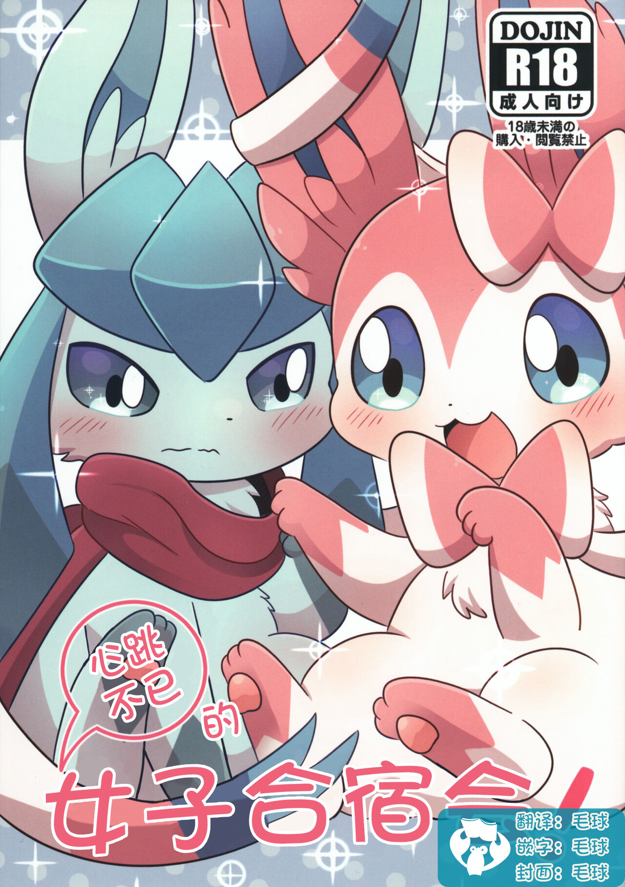 Dokimagi o Tomari Kai! | 心跳不已的女子合宿会！ page 1 full