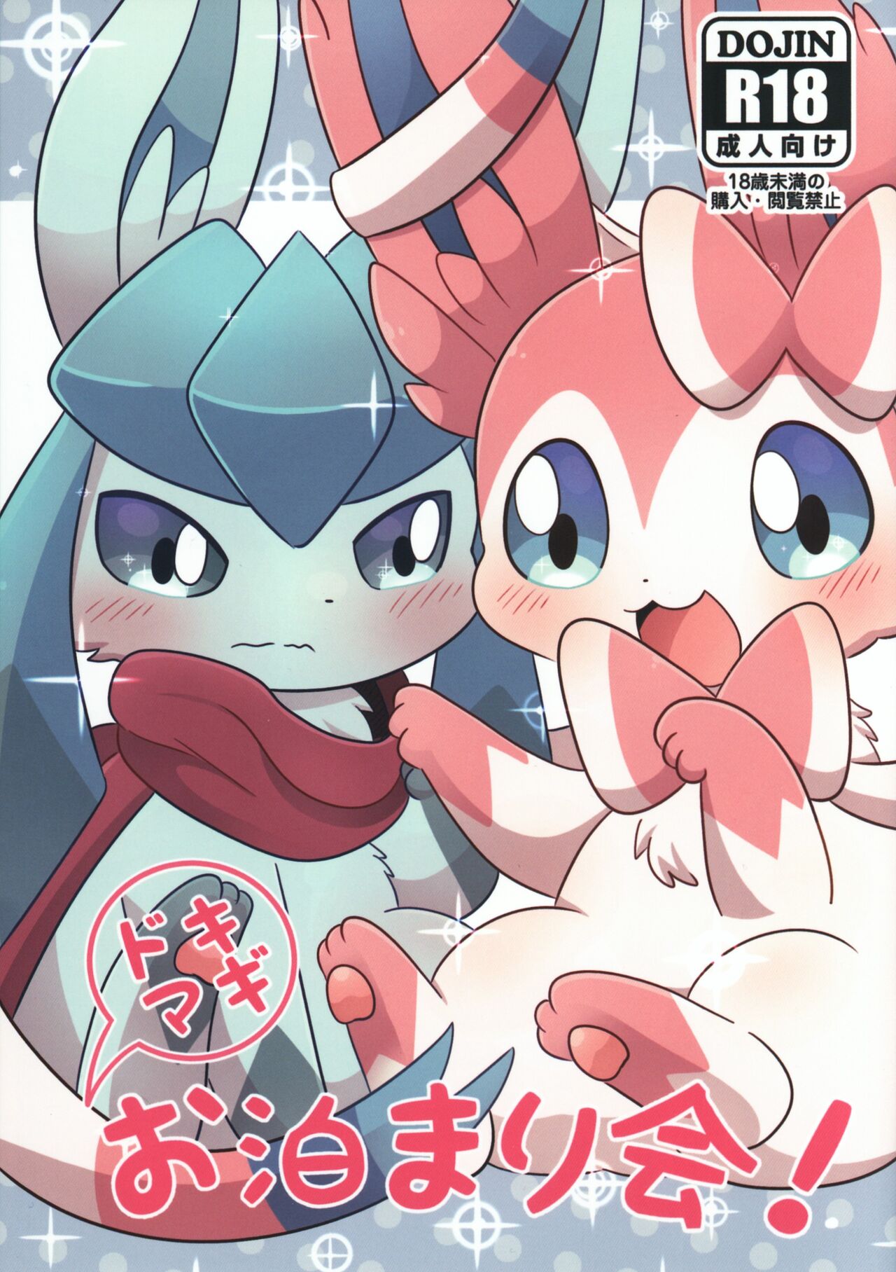 Dokimagi o Tomari Kai! | 心跳不已的女子合宿会！ page 2 full