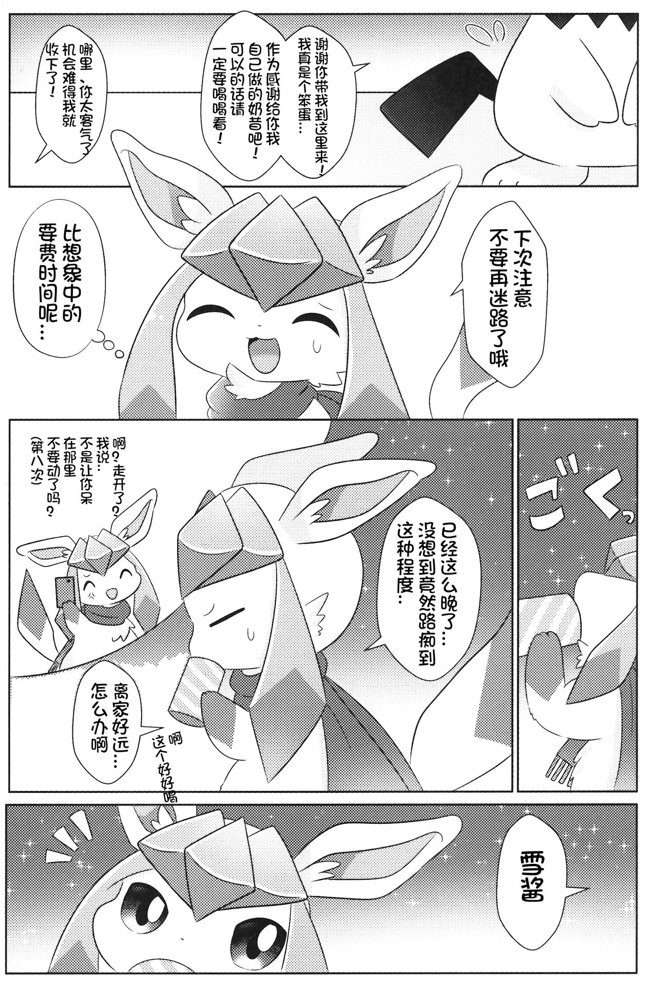 Dokimagi o Tomari Kai! | 心跳不已的女子合宿会！ page 3 full