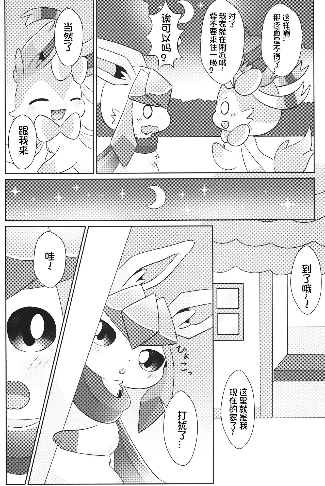 Dokimagi o Tomari Kai! | 心跳不已的女子合宿会！ page 5 full