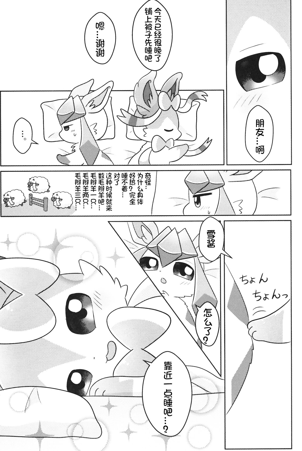 Dokimagi o Tomari Kai! | 心跳不已的女子合宿会！ page 7 full