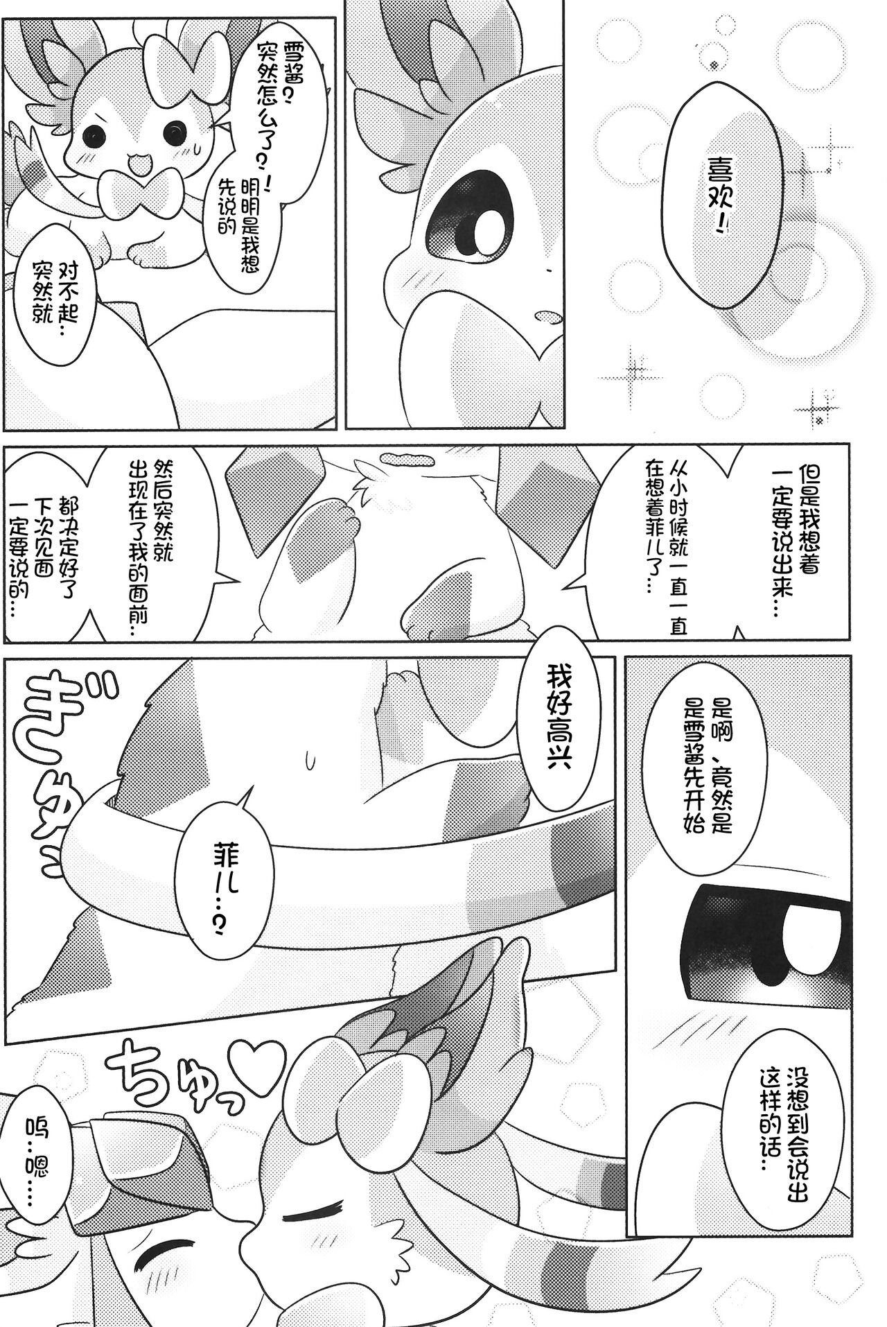 Dokimagi o Tomari Kai! | 心跳不已的女子合宿会！ page 9 full