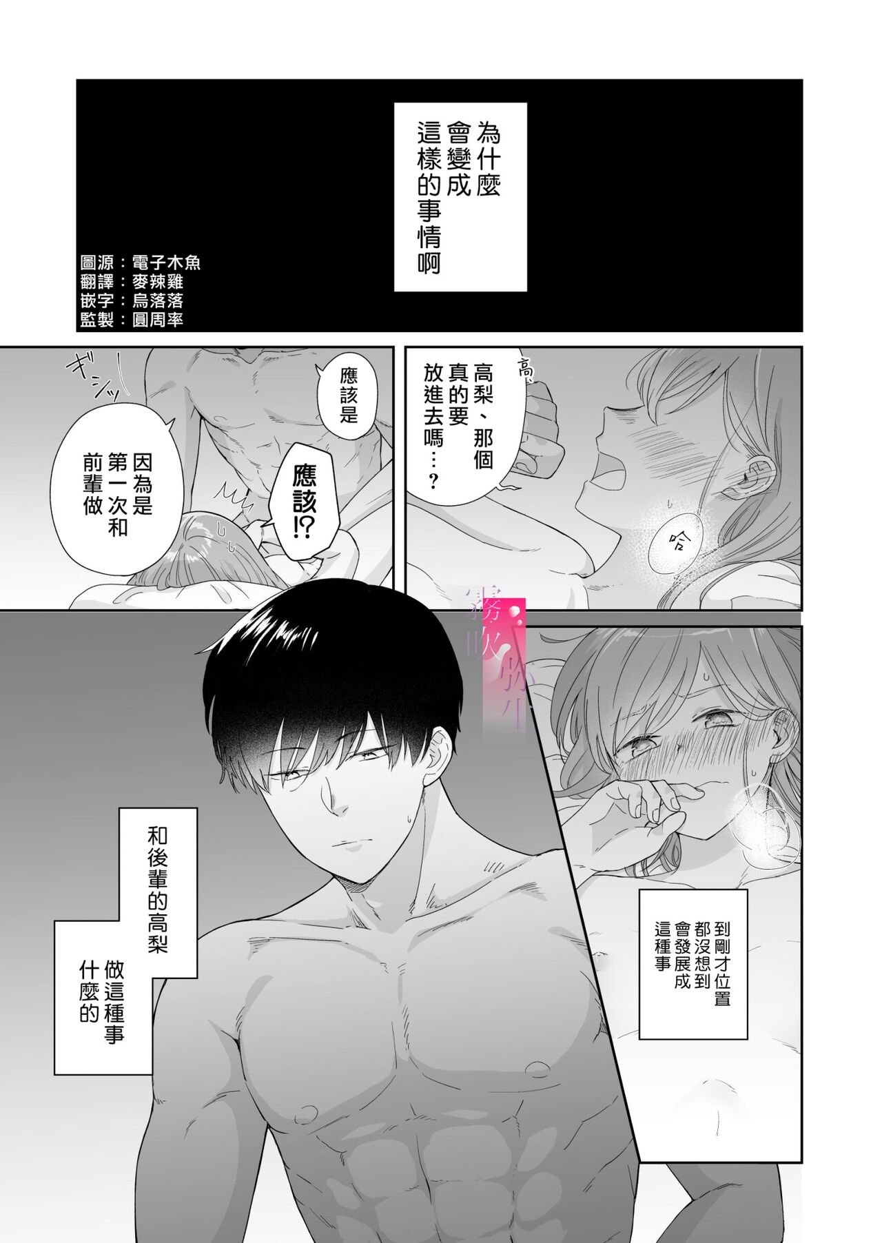 Toshishita no Kuse ni Namaiki da!! | 明明是年下，卻那麼狂妄自大！！ page 3 full