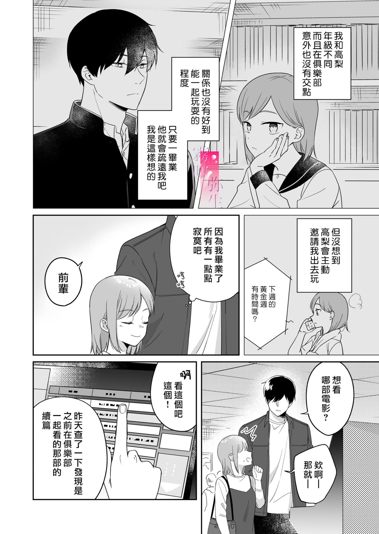 Toshishita no Kuse ni Namaiki da!! | 明明是年下，卻那麼狂妄自大！！ page 6 full