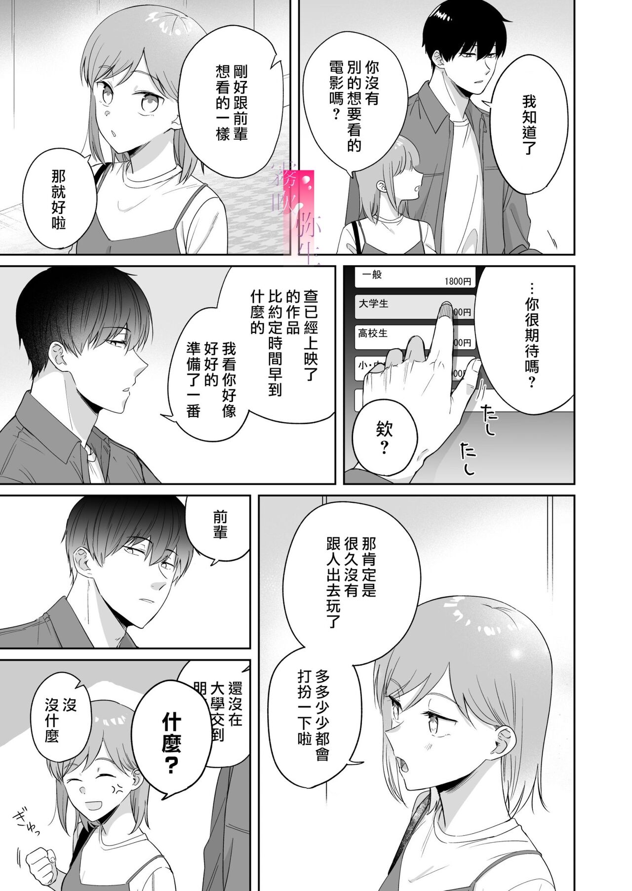 Toshishita no Kuse ni Namaiki da!! | 明明是年下，卻那麼狂妄自大！！ page 7 full