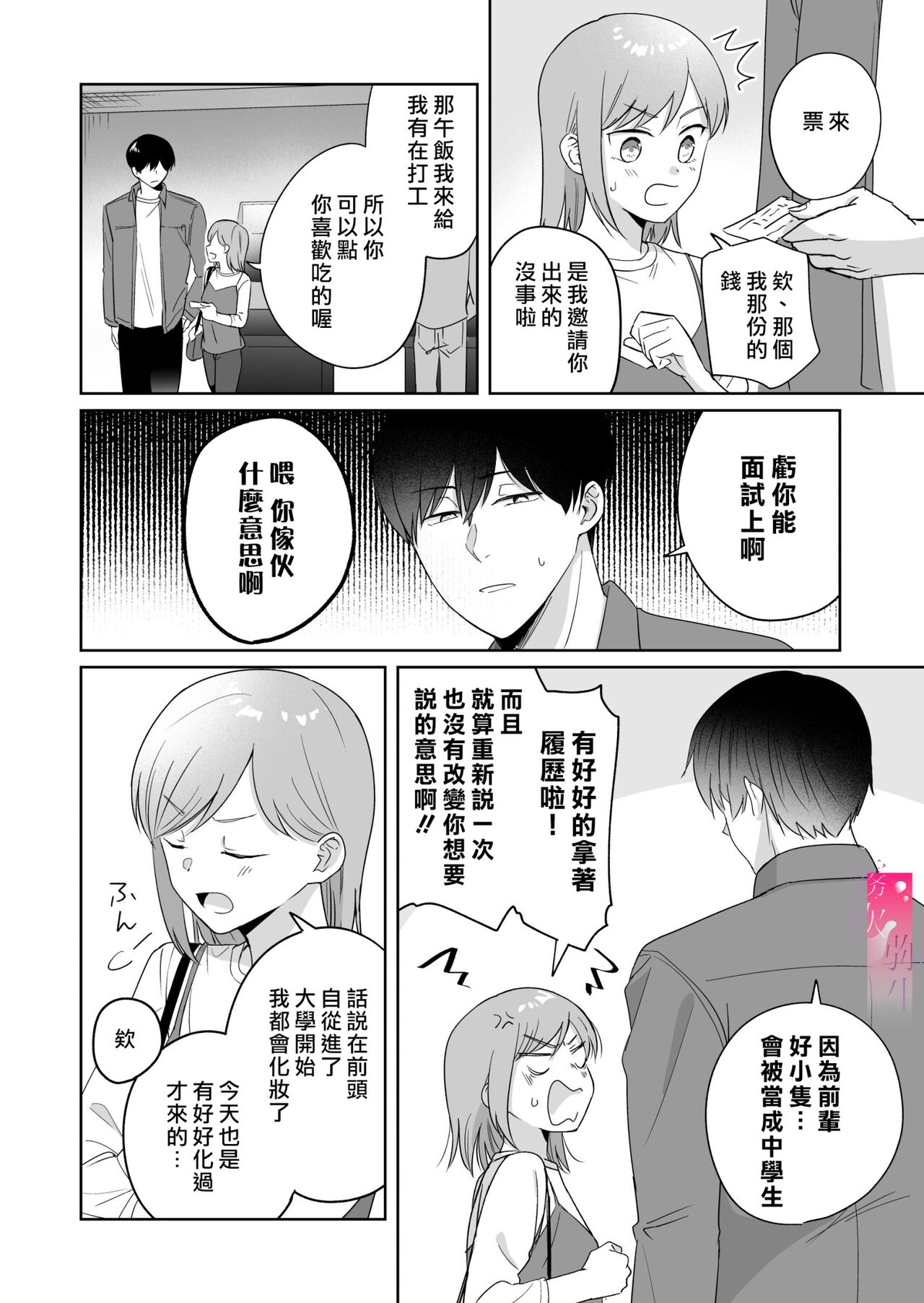 Toshishita no Kuse ni Namaiki da!! | 明明是年下，卻那麼狂妄自大！！ page 8 full