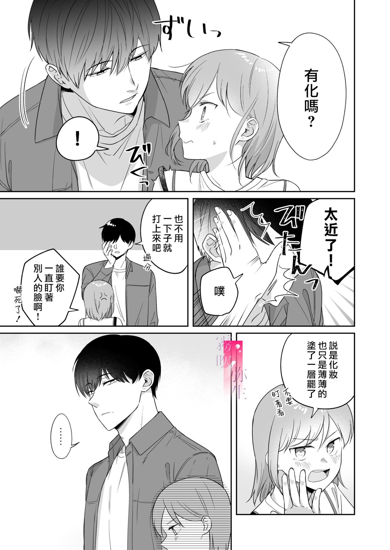 Toshishita no Kuse ni Namaiki da!! | 明明是年下，卻那麼狂妄自大！！ page 9 full