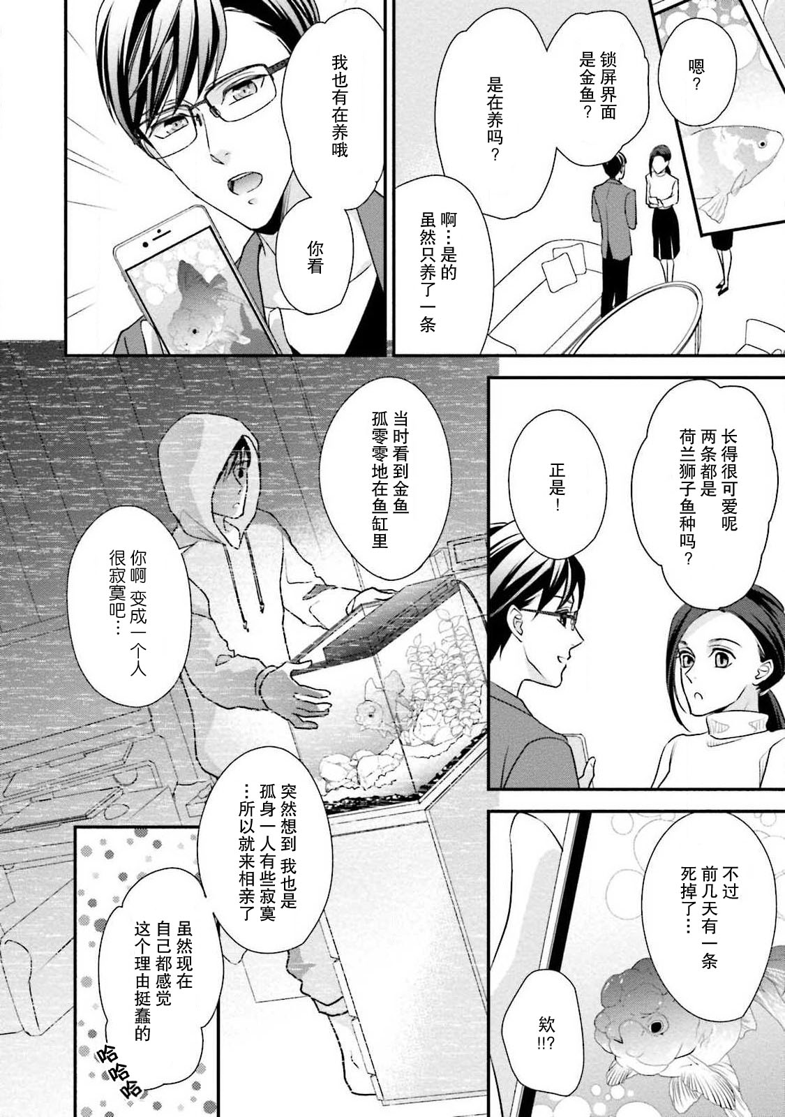 Sagi Kekkon Renaichuu 本篇+after story page 10 full
