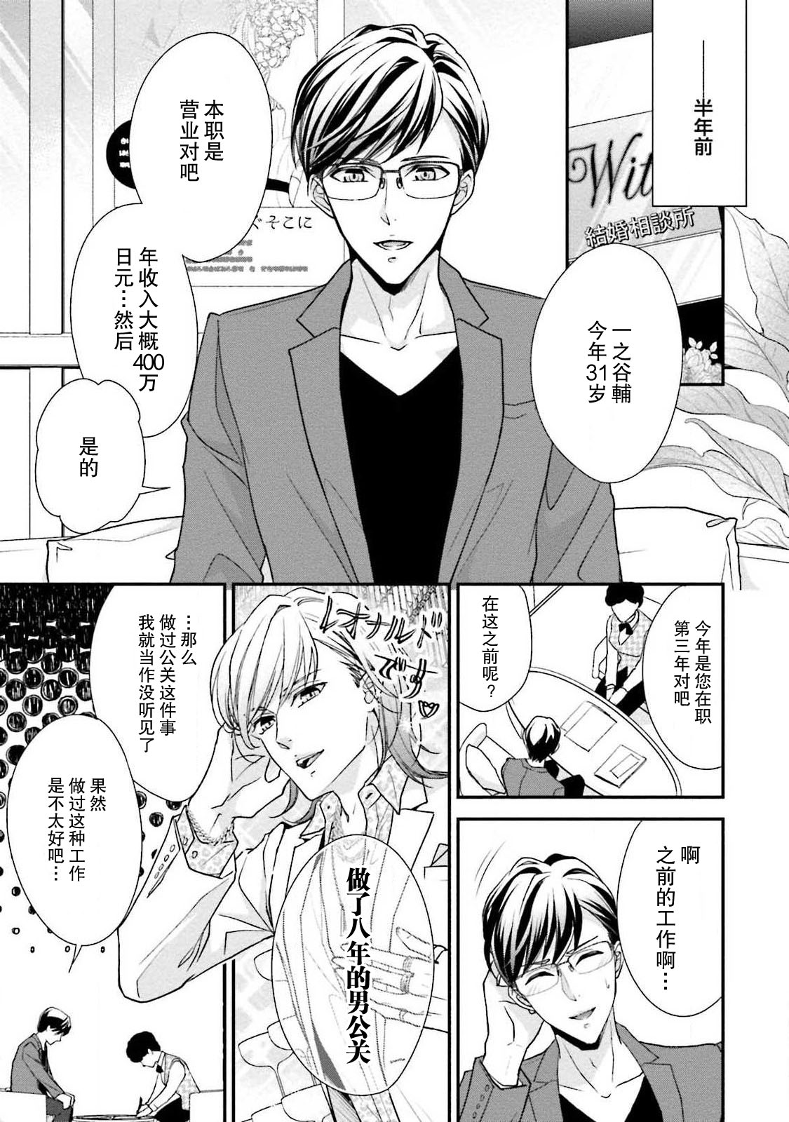 Sagi Kekkon Renaichuu 本篇+after story page 7 full