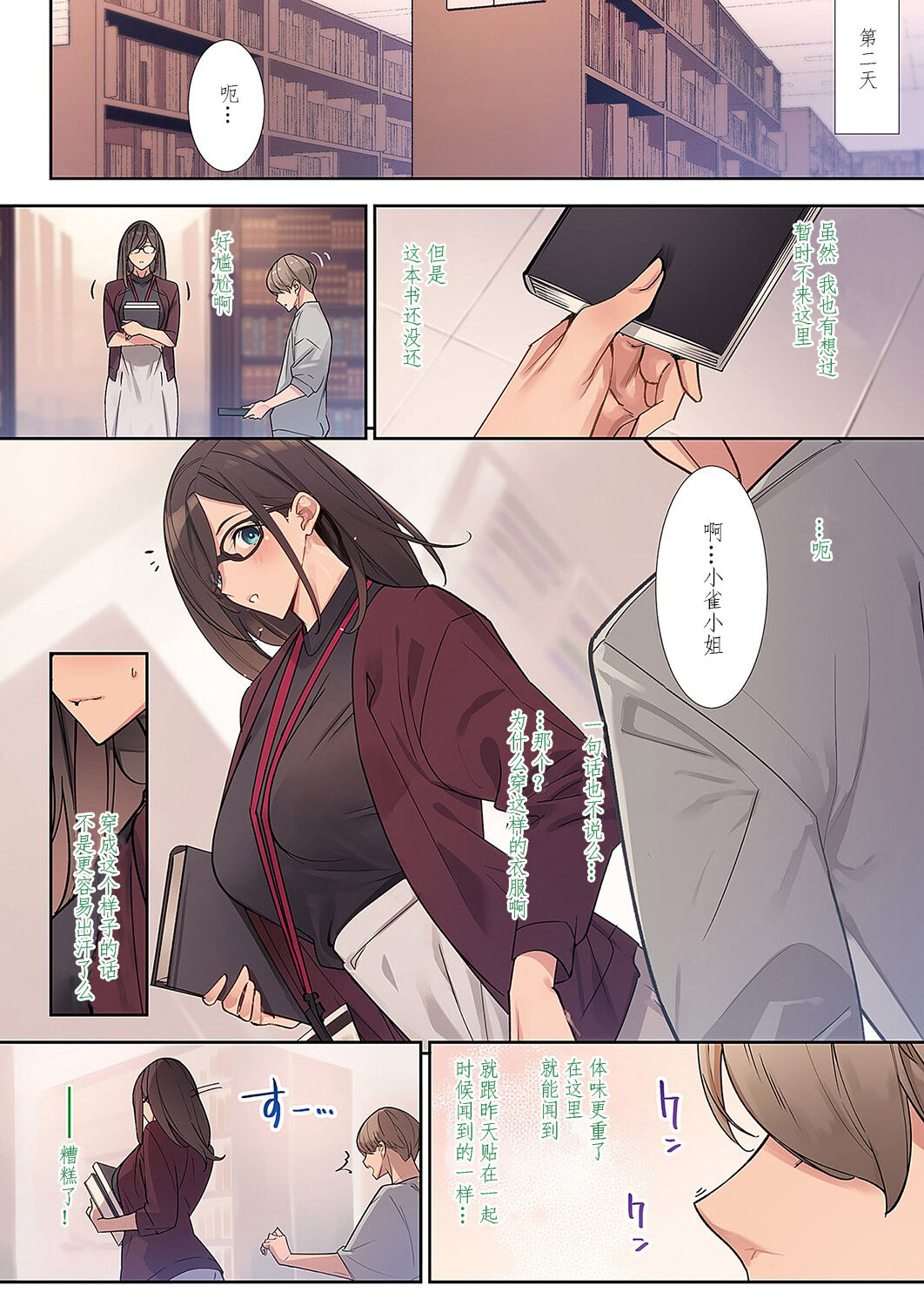 Hana no Nioi page 8 full