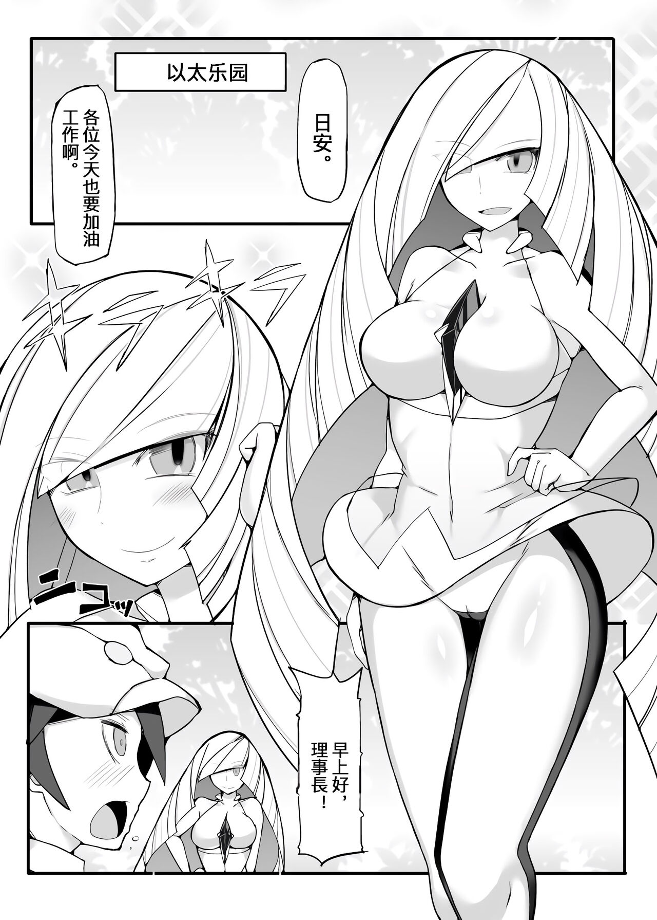 Aether Zaidan Daihyou Lusamine Kyousei Saimin Jusei _Dosukebe Hitozuma CEO Saimin Hamedori Acme_ page 4 full