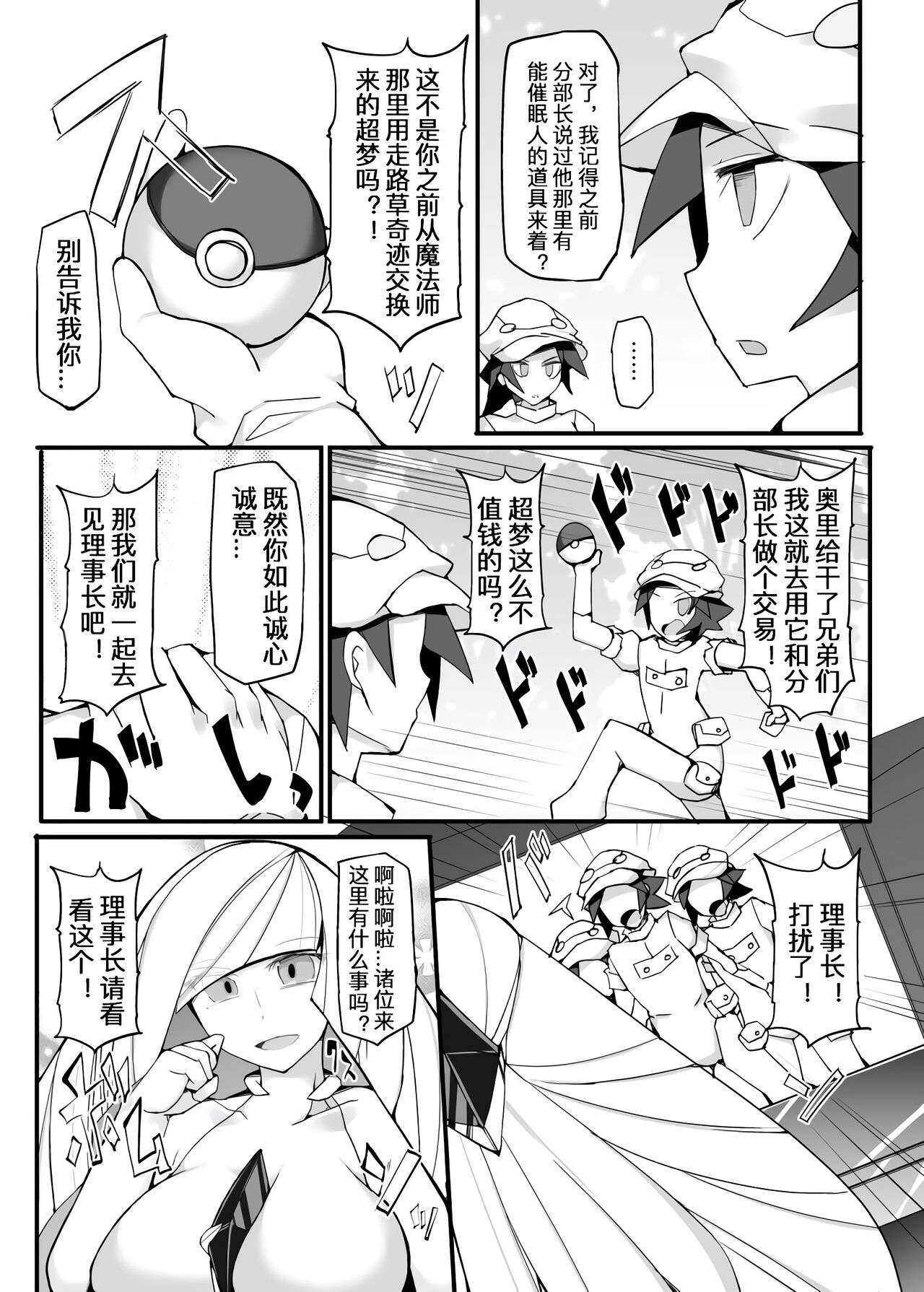 Aether Zaidan Daihyou Lusamine Kyousei Saimin Jusei _Dosukebe Hitozuma CEO Saimin Hamedori Acme_ page 6 full