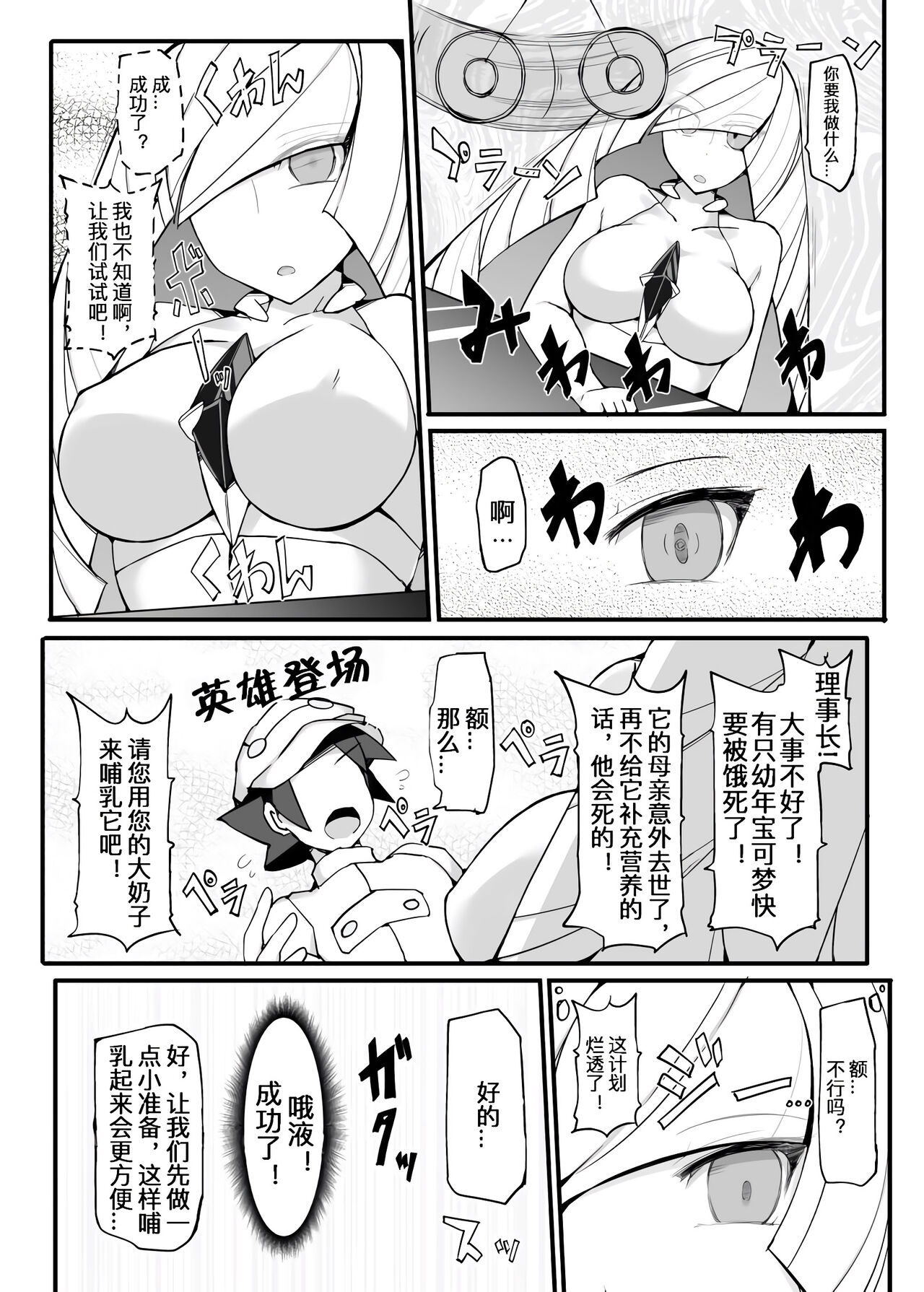 Aether Zaidan Daihyou Lusamine Kyousei Saimin Jusei _Dosukebe Hitozuma CEO Saimin Hamedori Acme_ page 7 full