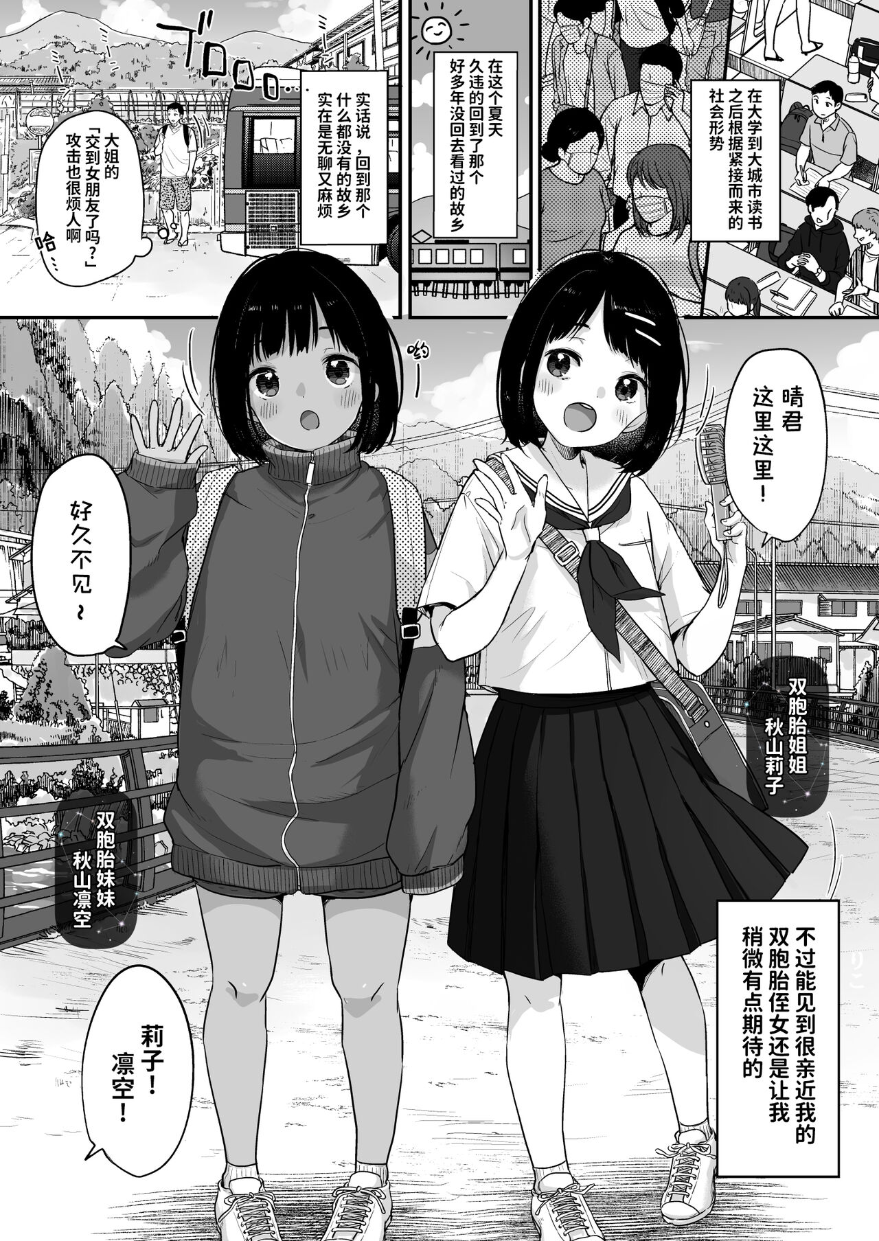 Shoka no Soukyokusen | 盛夏的双曲线 page 3 full