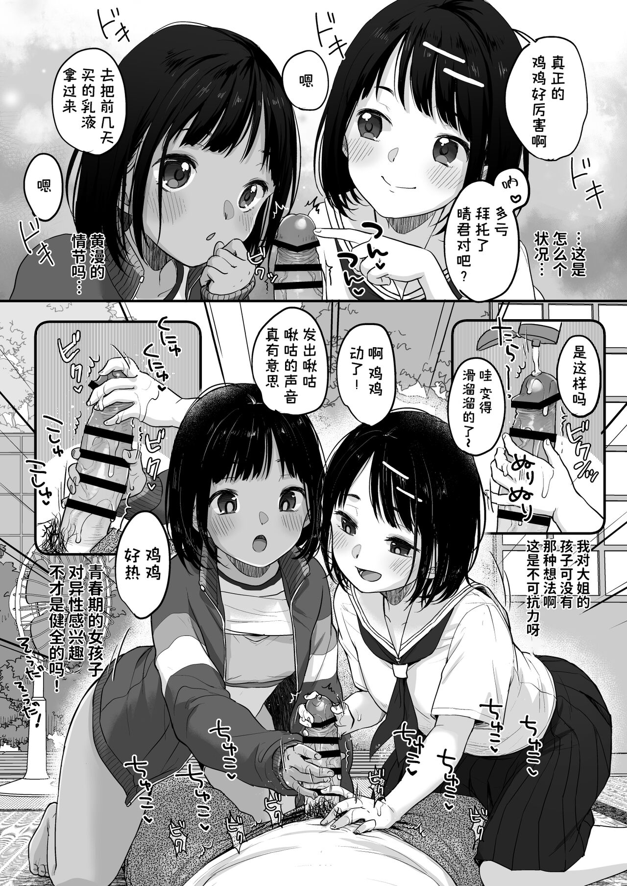 Shoka no Soukyokusen | 盛夏的双曲线 page 8 full