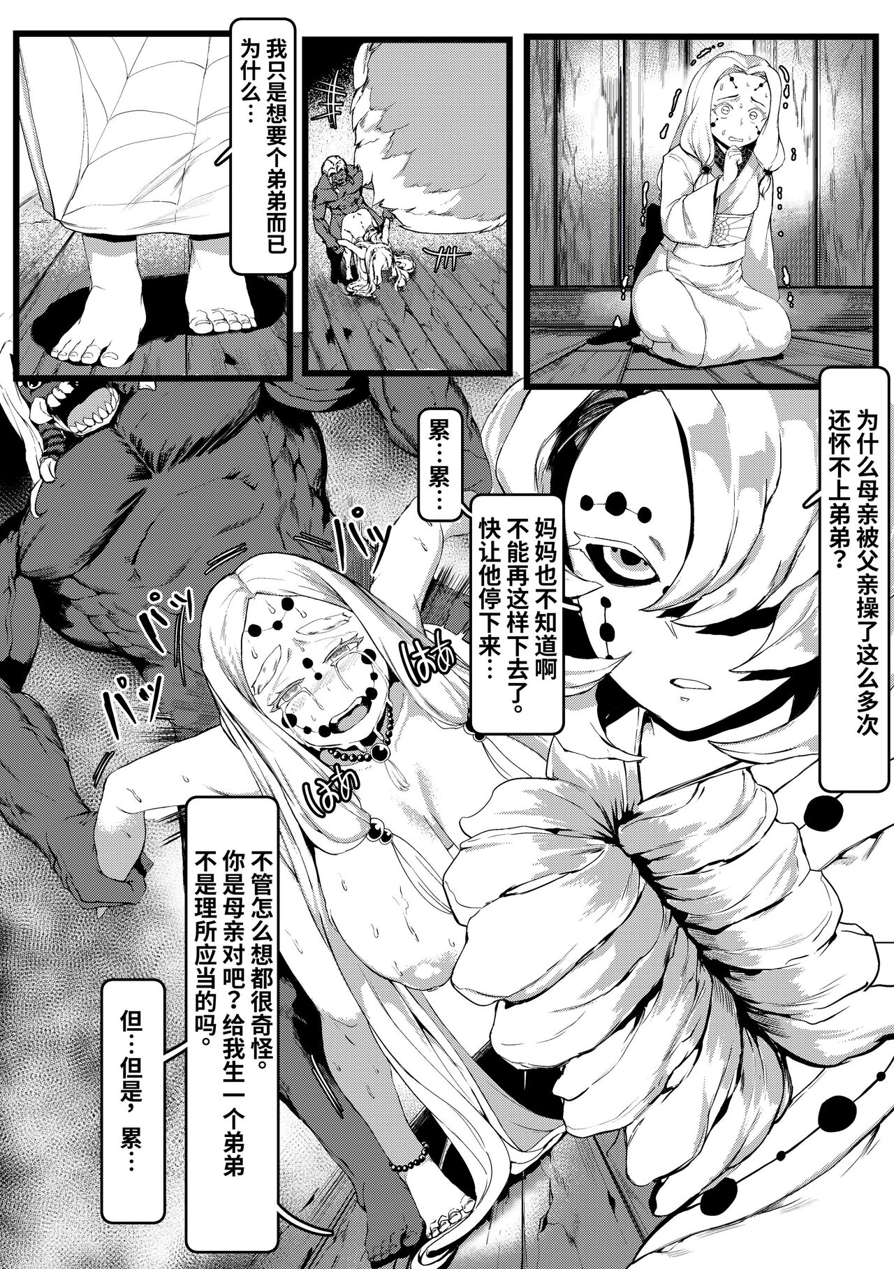 Spider Family page 4 full