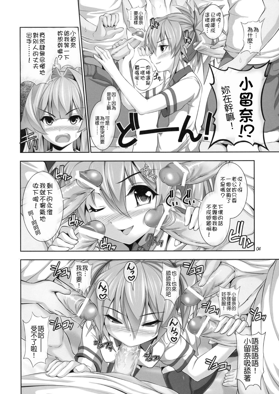 Nayamashi Quartette 2 Rinkan Hen page 3 full
