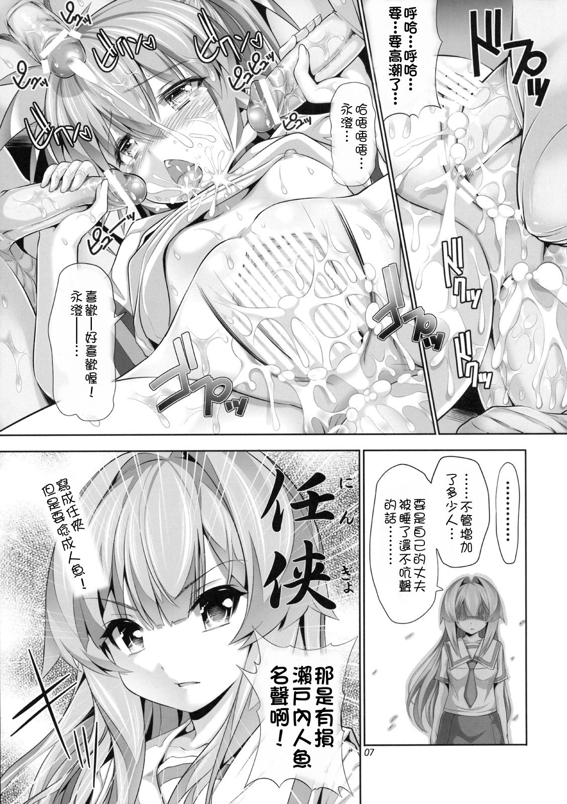 Nayamashi Quartette 2 Rinkan Hen page 6 full