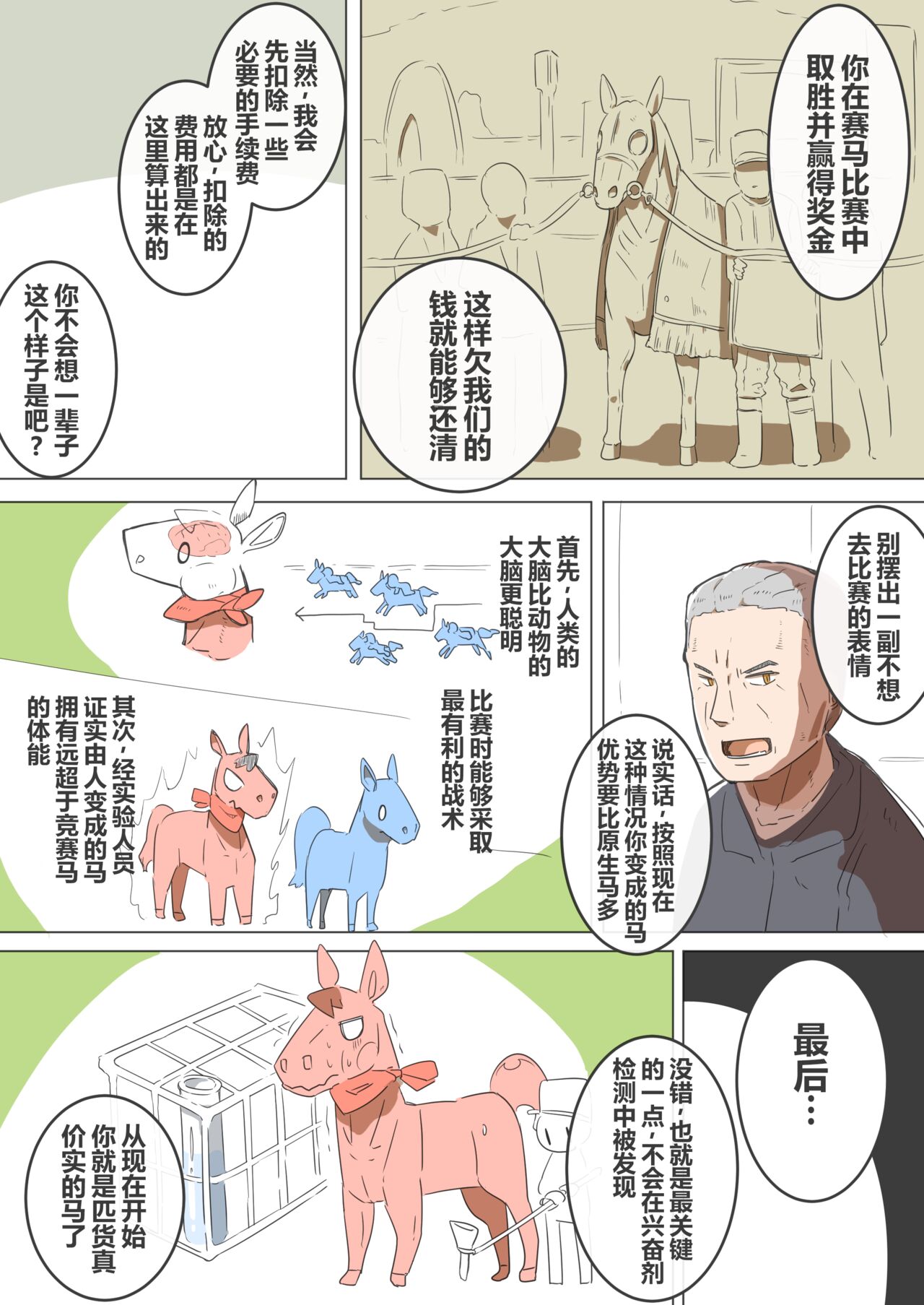 Himitsu no Kyousouba | 有秘密的竞赛马 page 10 full