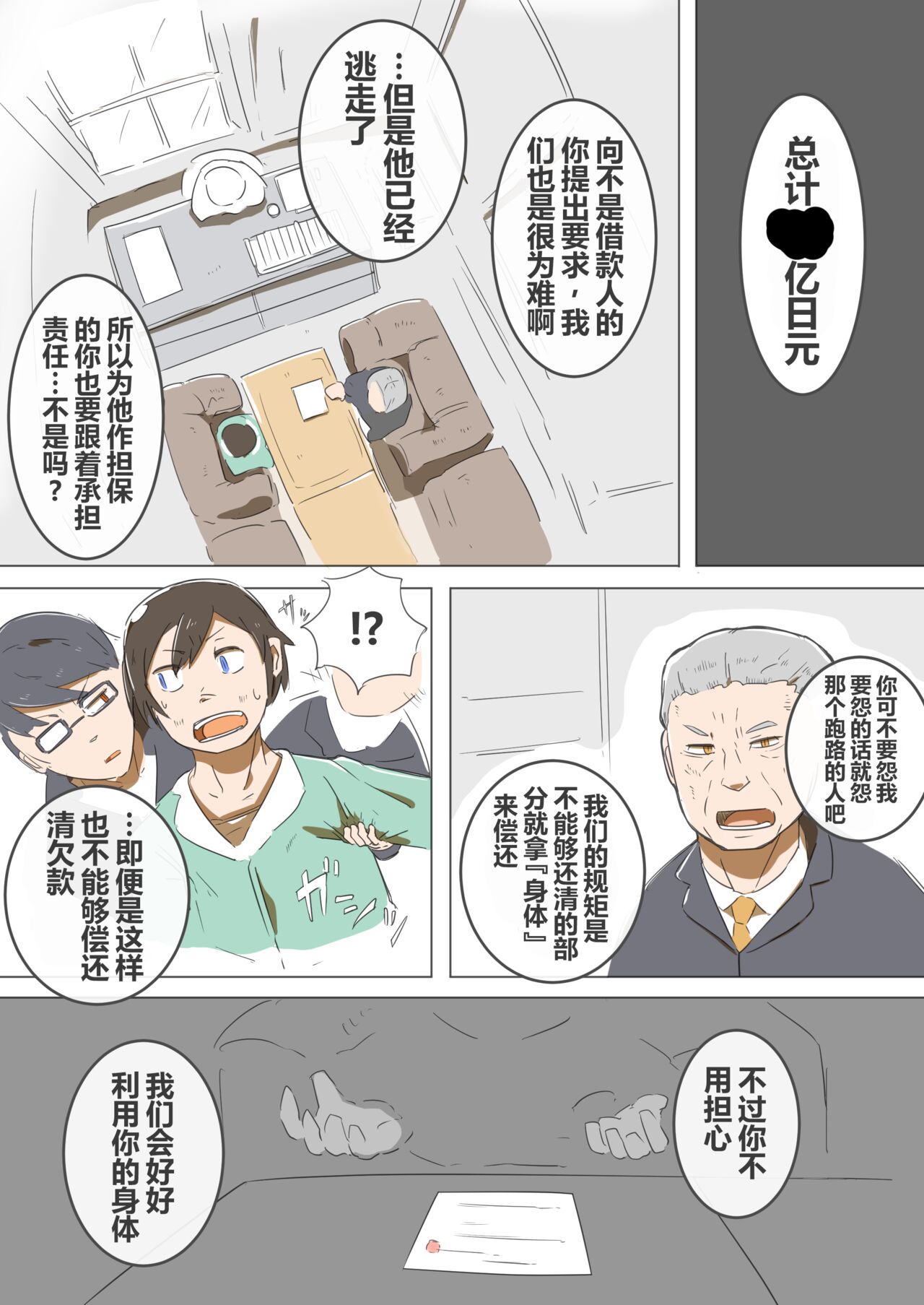 Himitsu no Kyousouba | 有秘密的竞赛马 page 3 full