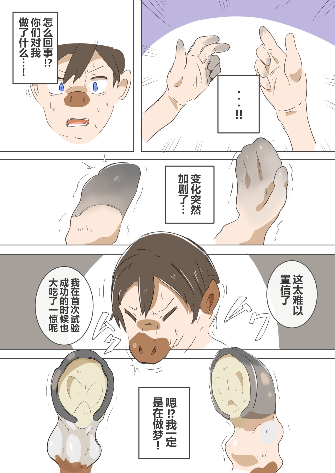 Himitsu no Kyousouba | 有秘密的竞赛马 page 5 full