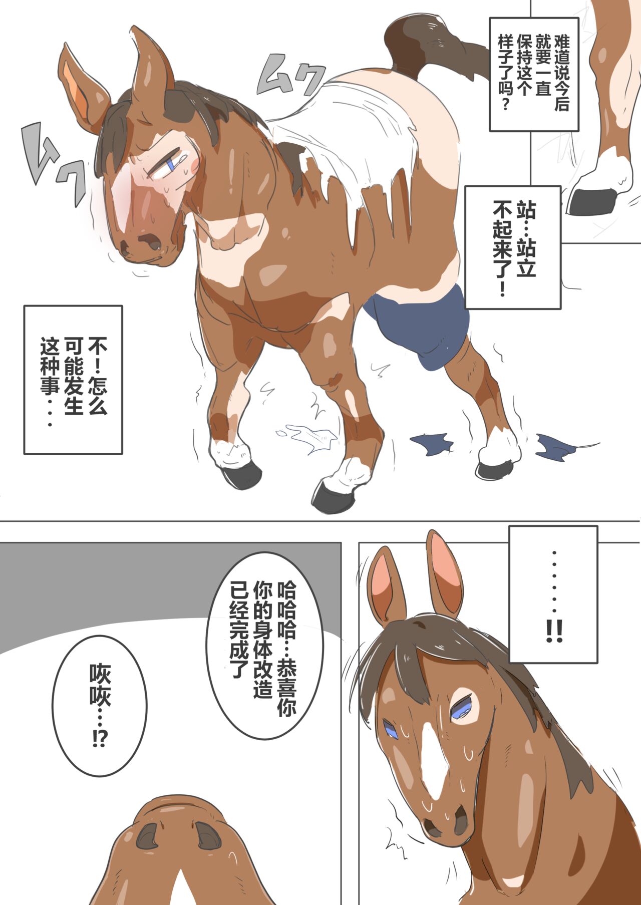 Himitsu no Kyousouba | 有秘密的竞赛马 page 8 full