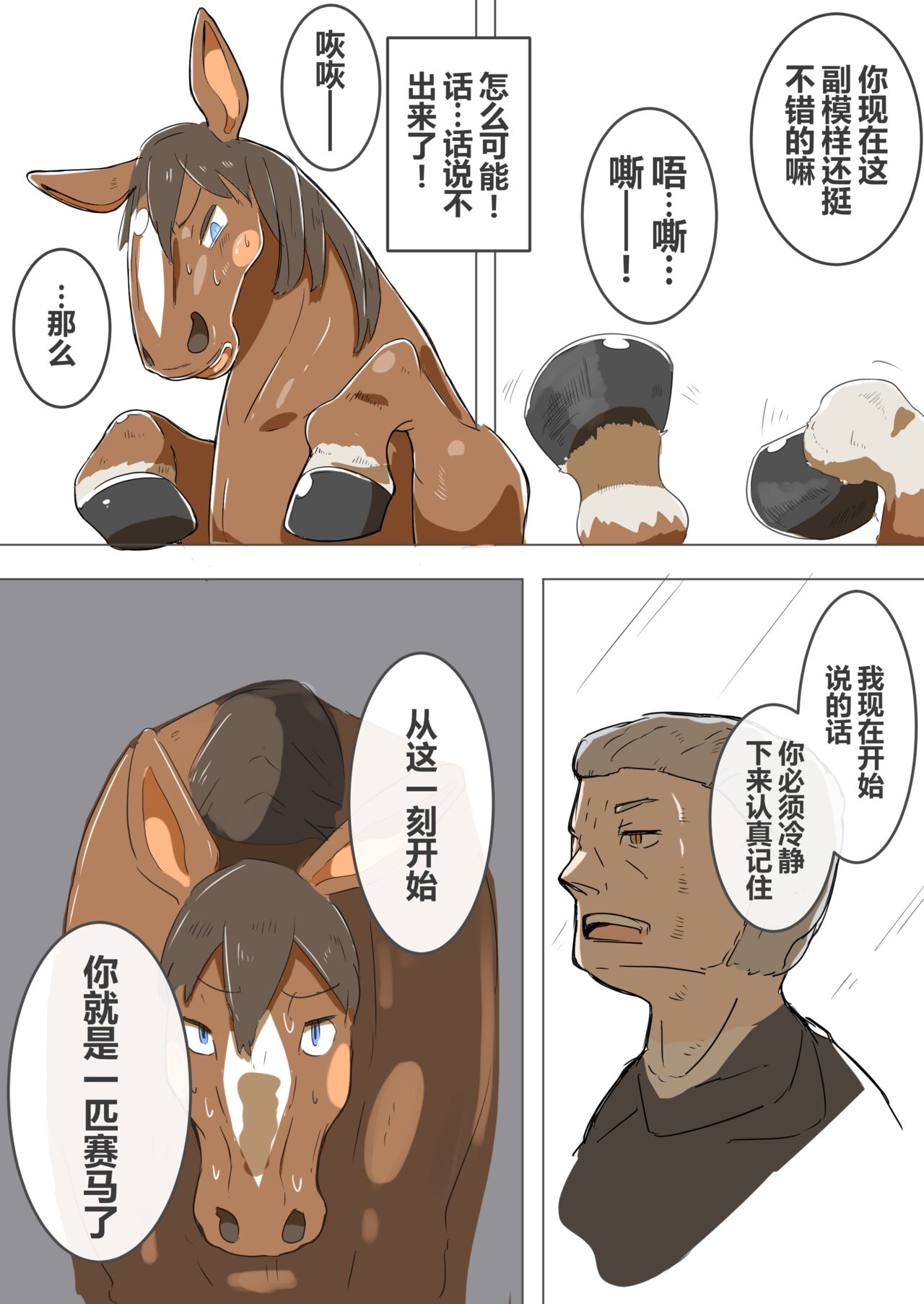 Himitsu no Kyousouba | 有秘密的竞赛马 page 9 full