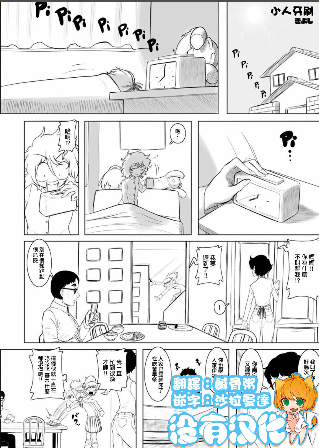 小人歯磨き page 1 full