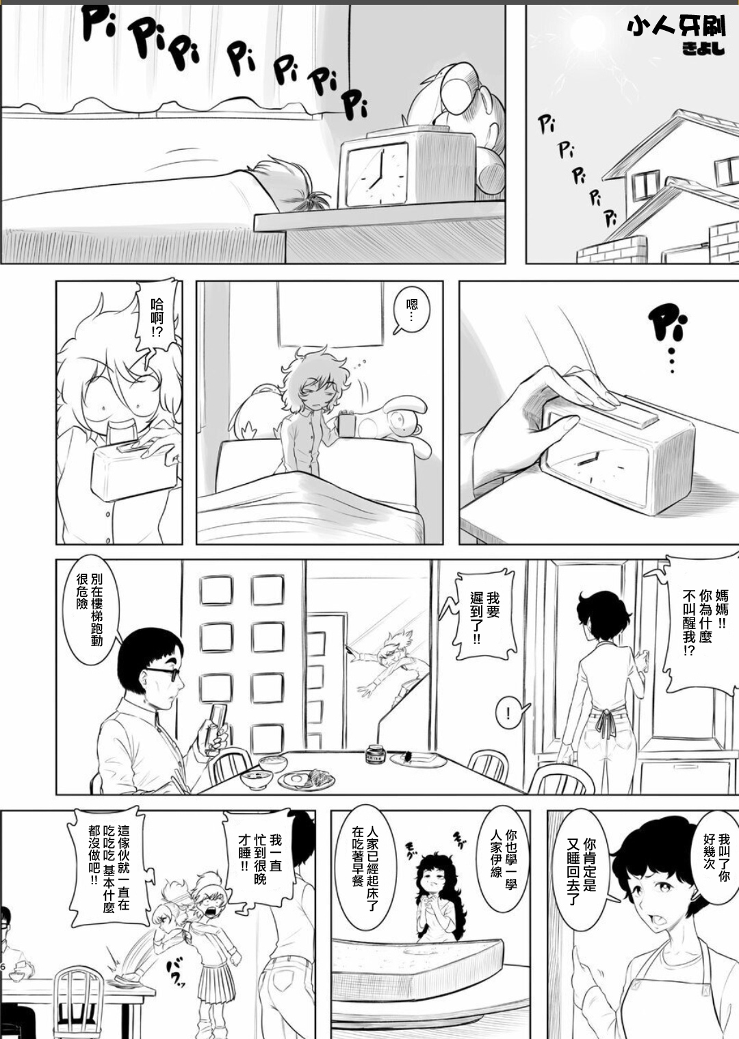 小人歯磨き page 2 full