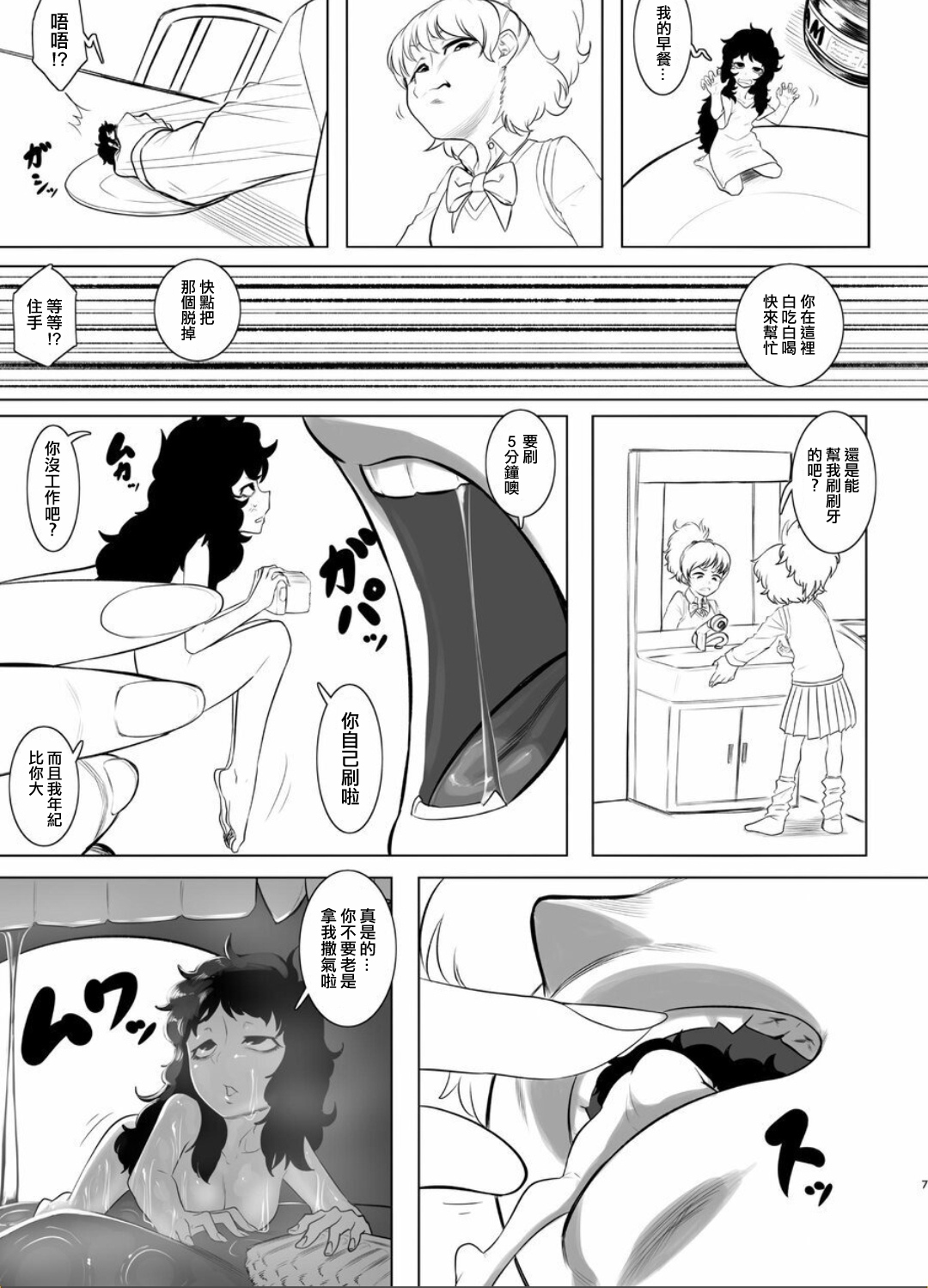小人歯磨き page 3 full