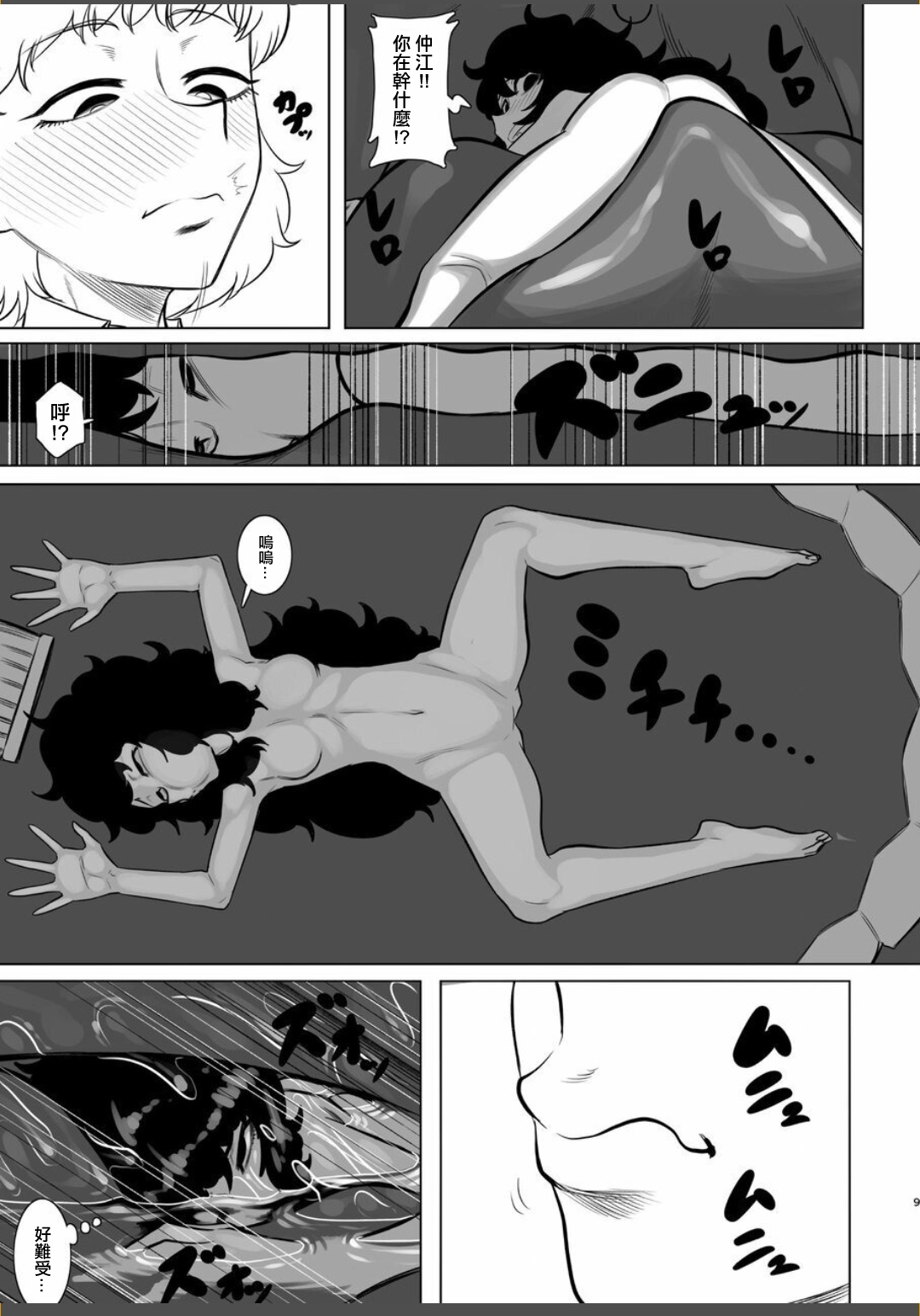 小人歯磨き page 5 full