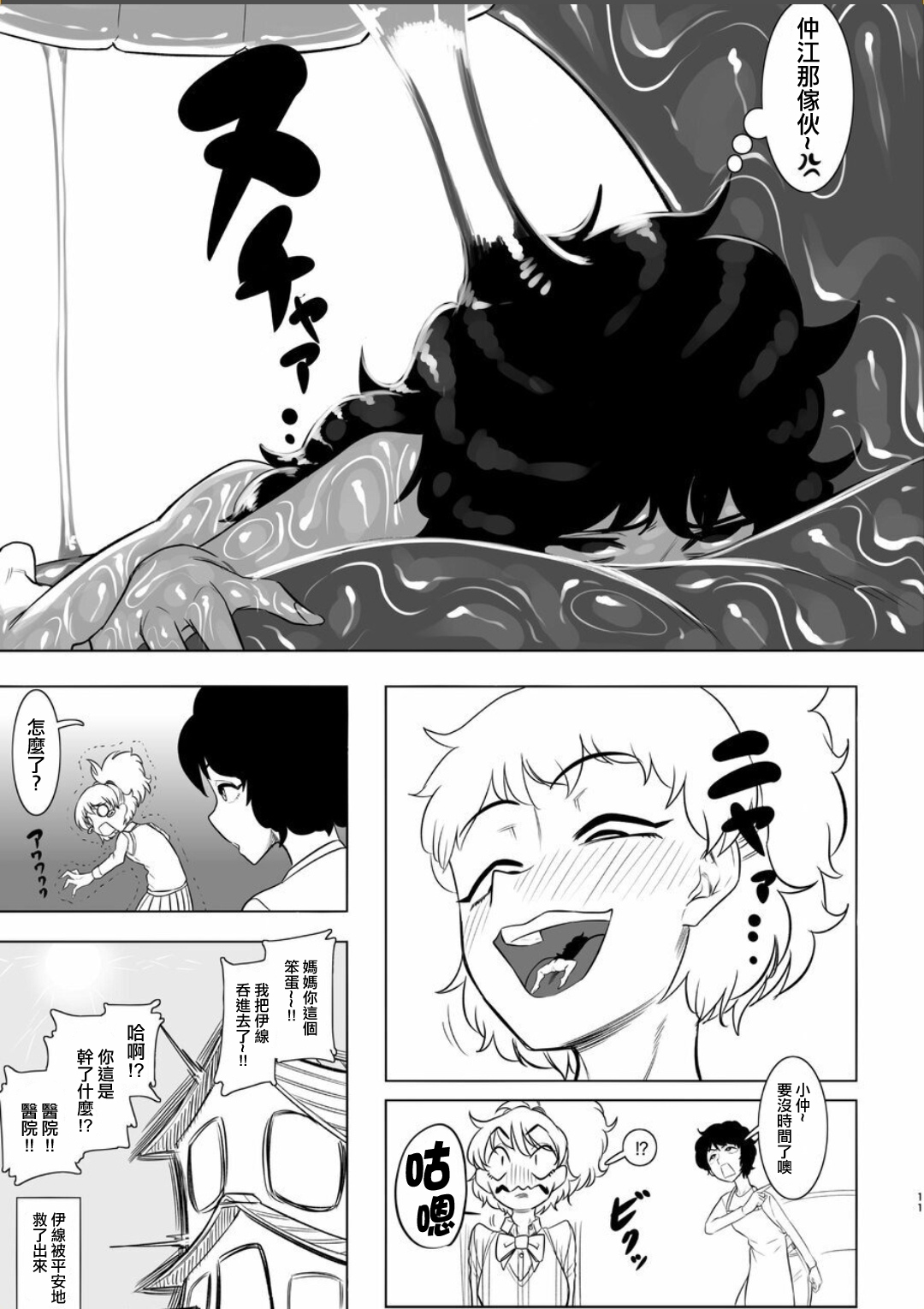 小人歯磨き page 7 full