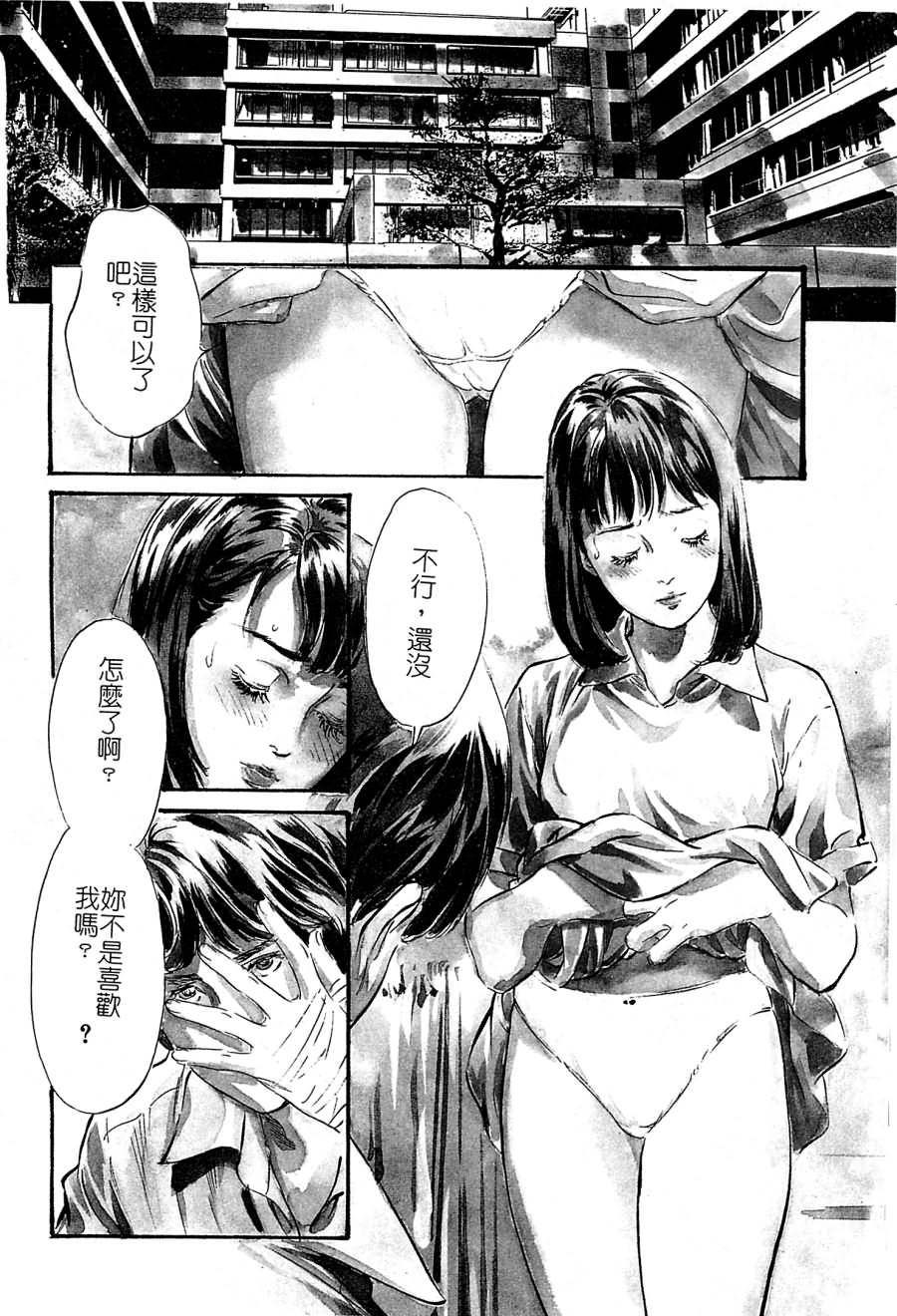 Shuchi no Mitsugetsu page 7 full