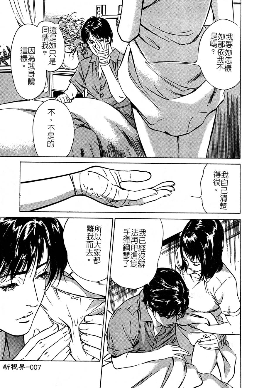 Shuchi no Mitsugetsu page 8 full