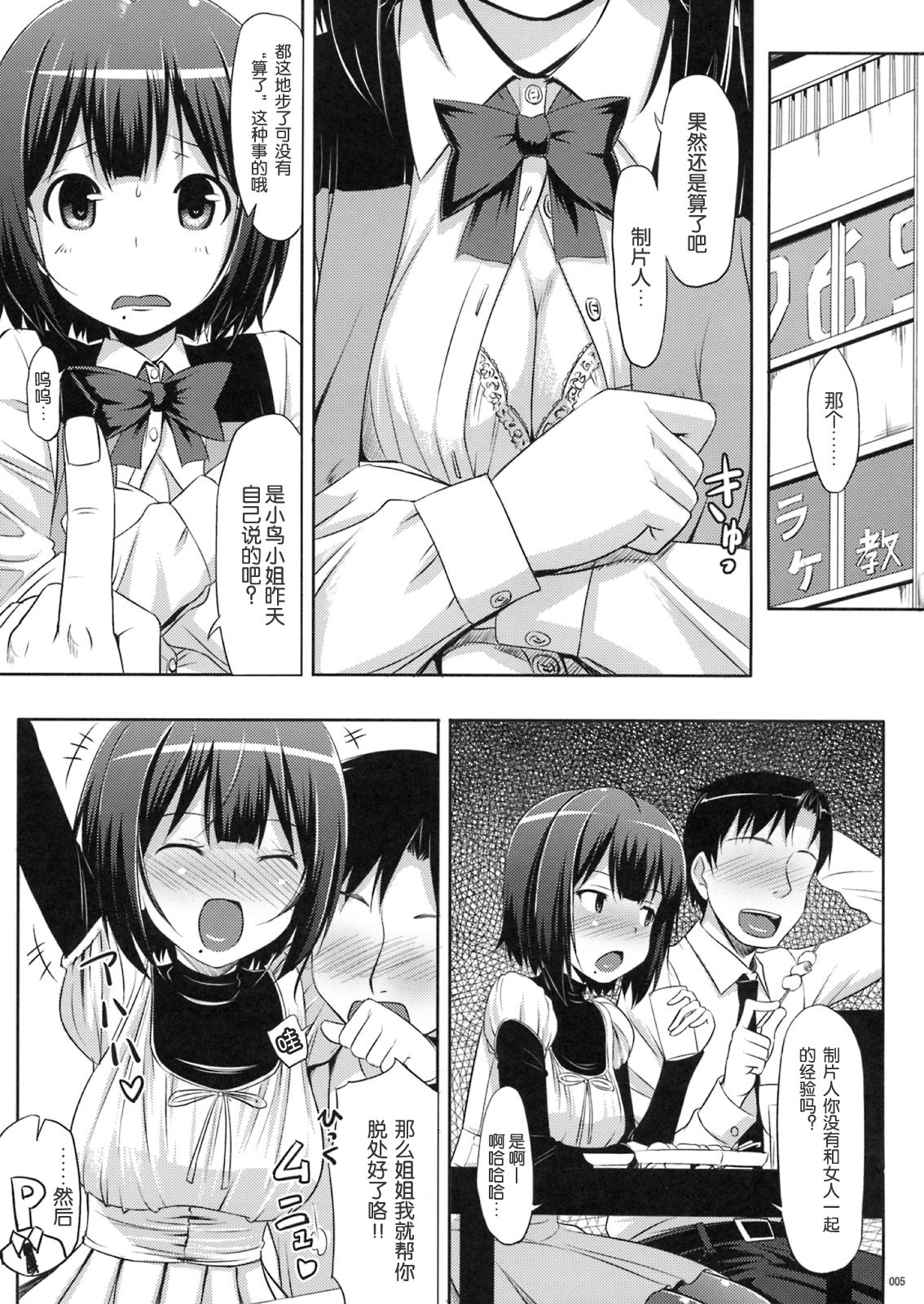 Kotori Sansen! page 5 full
