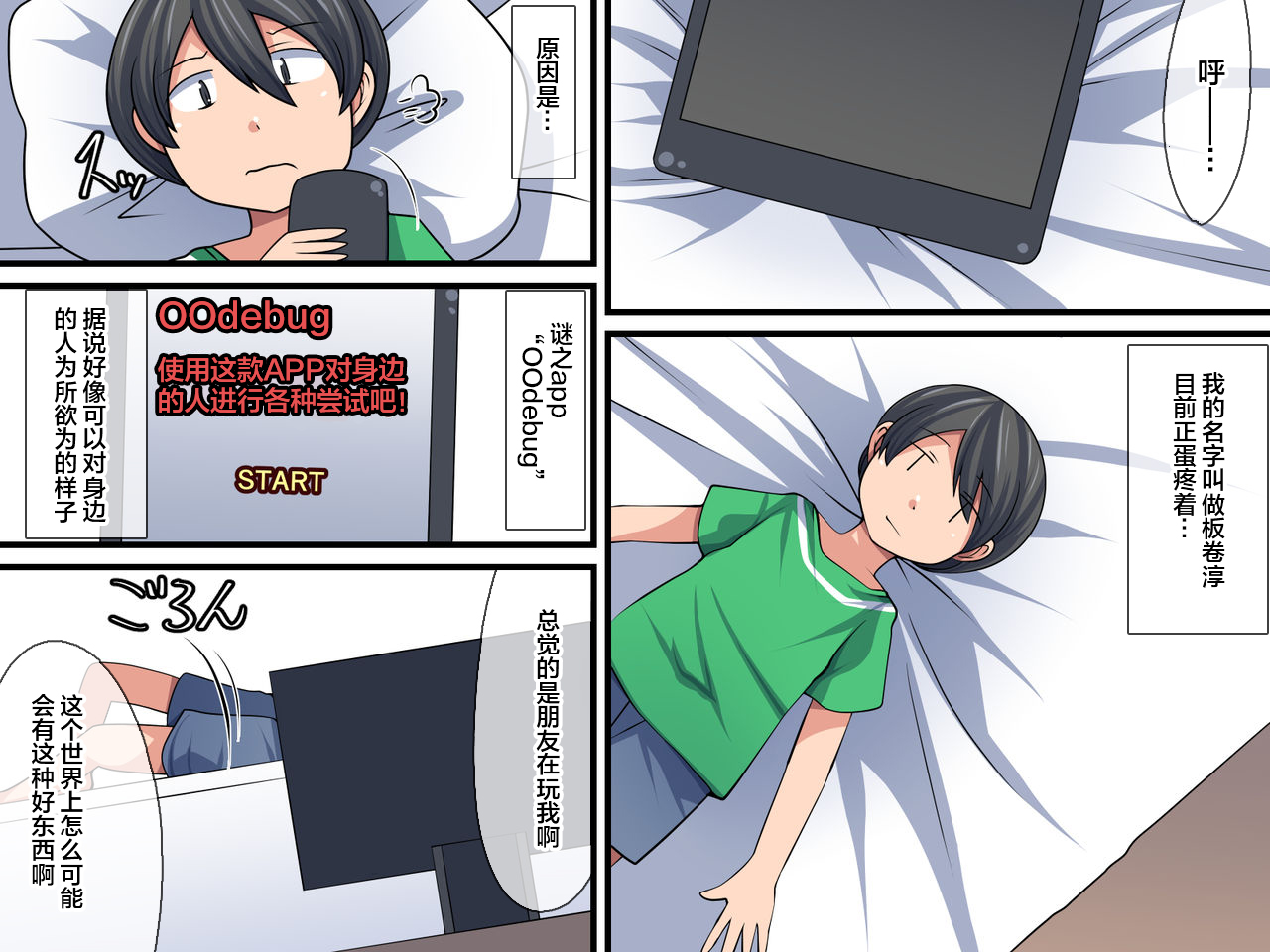 Okaa-san Debug ~Nazo no Appli de Okaa-san o Omocha ni Shichaou~ page 2 full