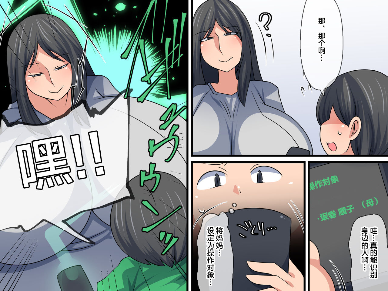 Okaa-san Debug ~Nazo no Appli de Okaa-san o Omocha ni Shichaou~ page 4 full