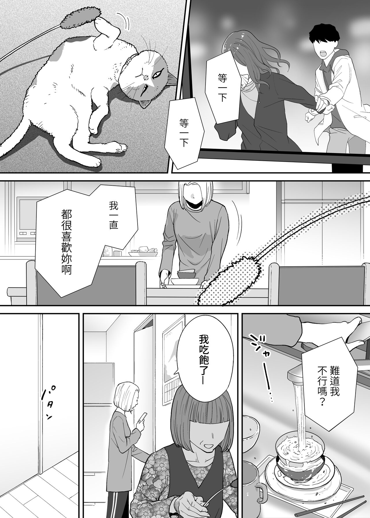 Karami Zakari Bangaihen 3 ~Sonogo no Niiyama~ Zenpen | 醒時同交歡番外篇3~之後的新山~ page 3 full