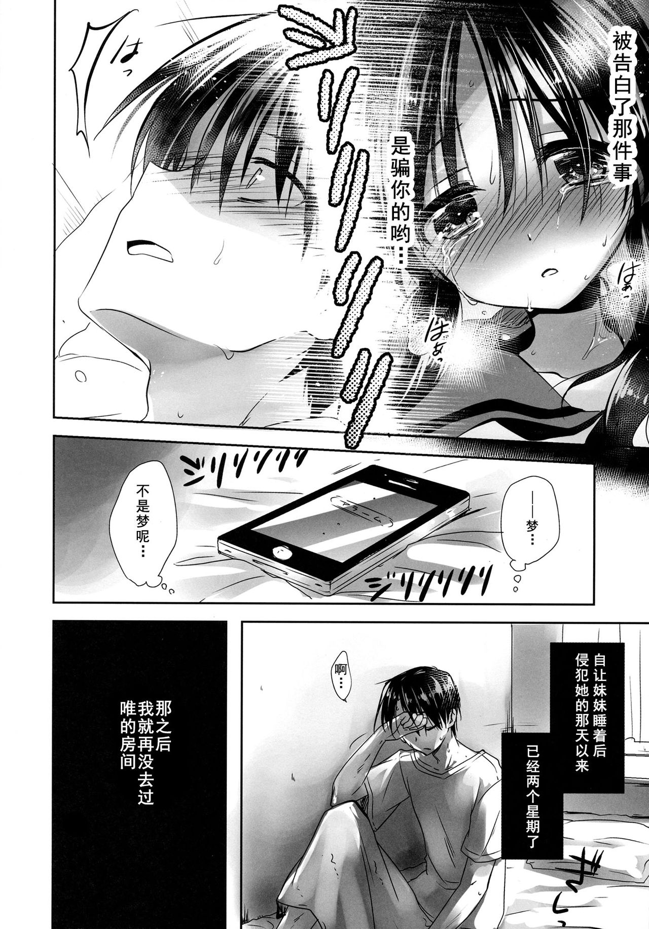 Oyasumi Sex am2:00 page 8 full