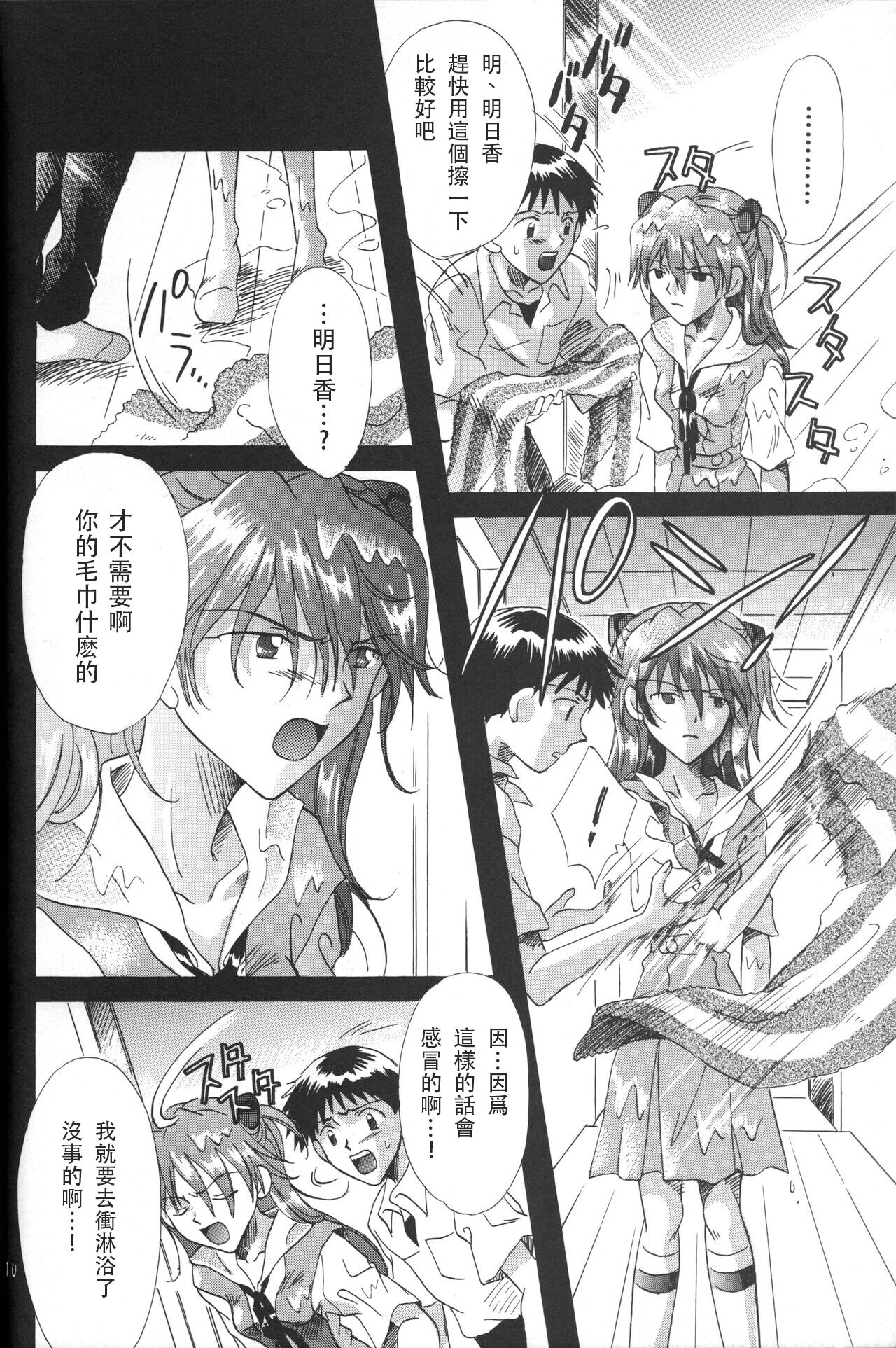 PEPPY ANGEL Lost Episode0_1 page 10 full