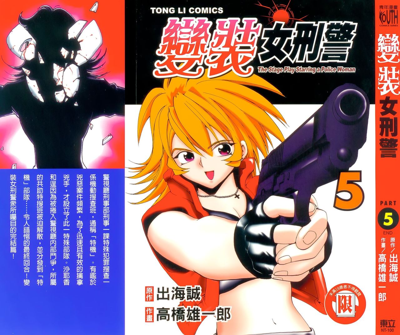 女刑事ペルソナ 第05巻 page 1 full