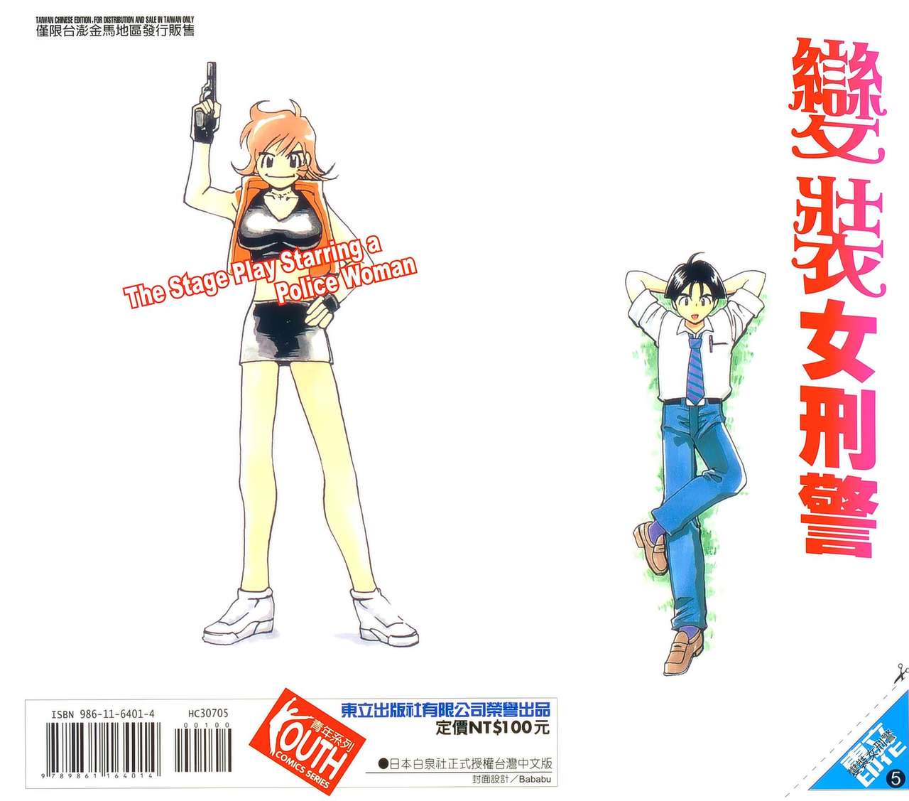 女刑事ペルソナ 第05巻 page 2 full