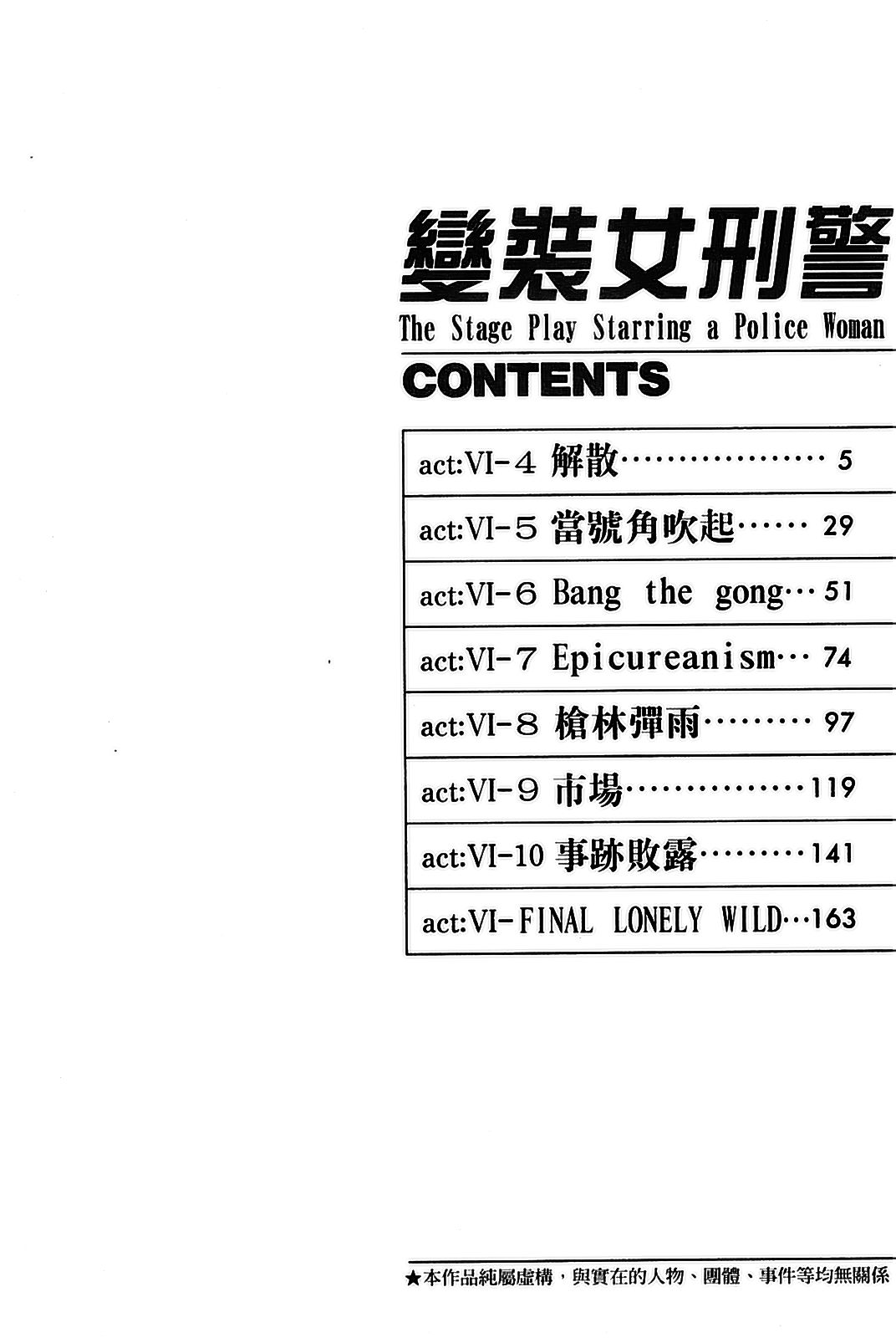 女刑事ペルソナ 第05巻 page 4 full