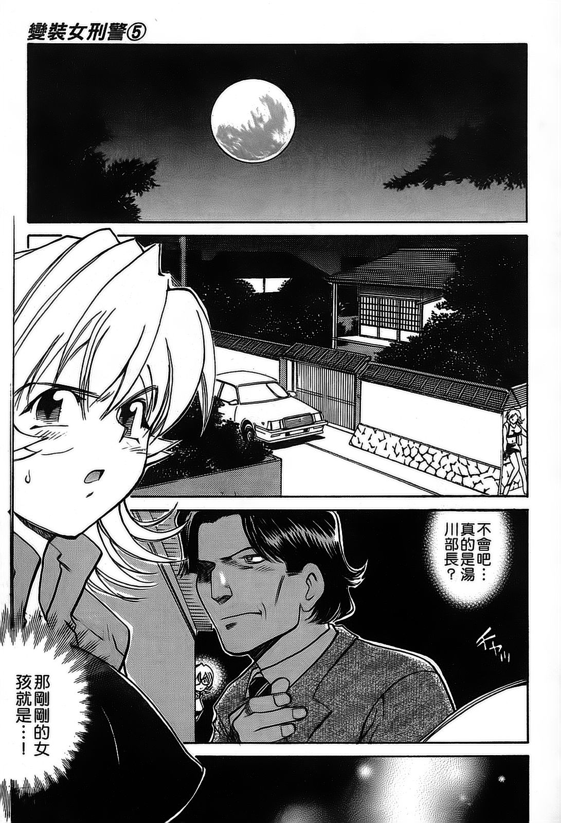 女刑事ペルソナ 第05巻 page 5 full