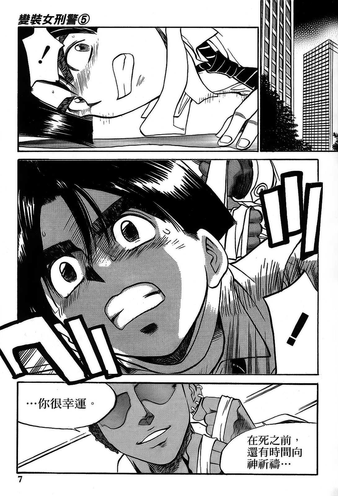 女刑事ペルソナ 第05巻 page 7 full