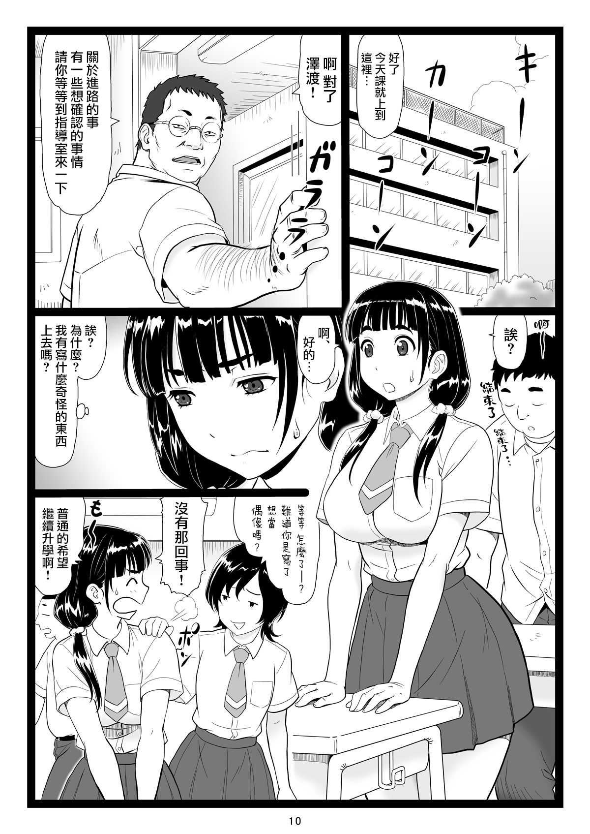 Tawawa de Akarui Yakyuubu Manager ga Inshitsu na Kyoushi no Wana ni... page 10 full