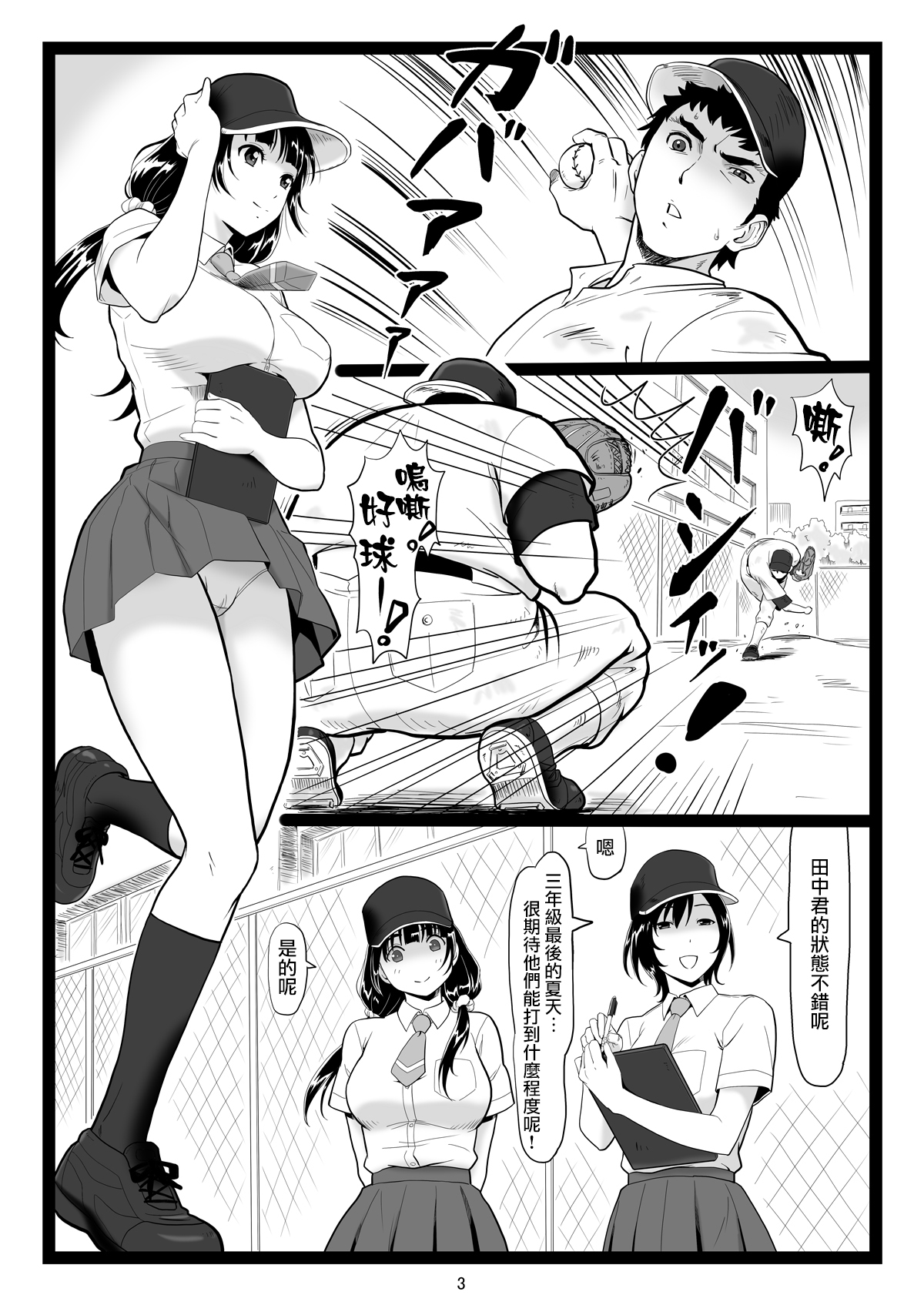 Tawawa de Akarui Yakyuubu Manager ga Inshitsu na Kyoushi no Wana ni... page 3 full