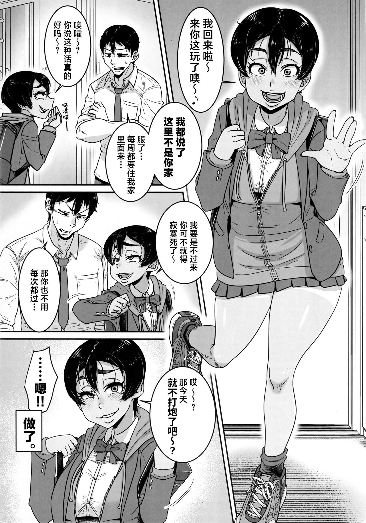 SeFri Ijou Koibito Miman ~Rikujoubu JC Hen~ page 2 full
